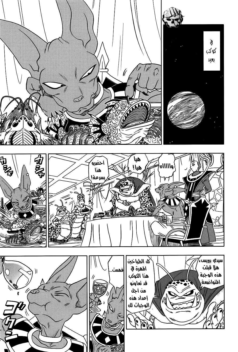 Read Dragon Ball Super AR Manga Online