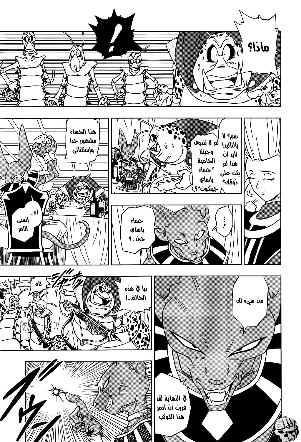 Read Dragon Ball Super AR Manga Online