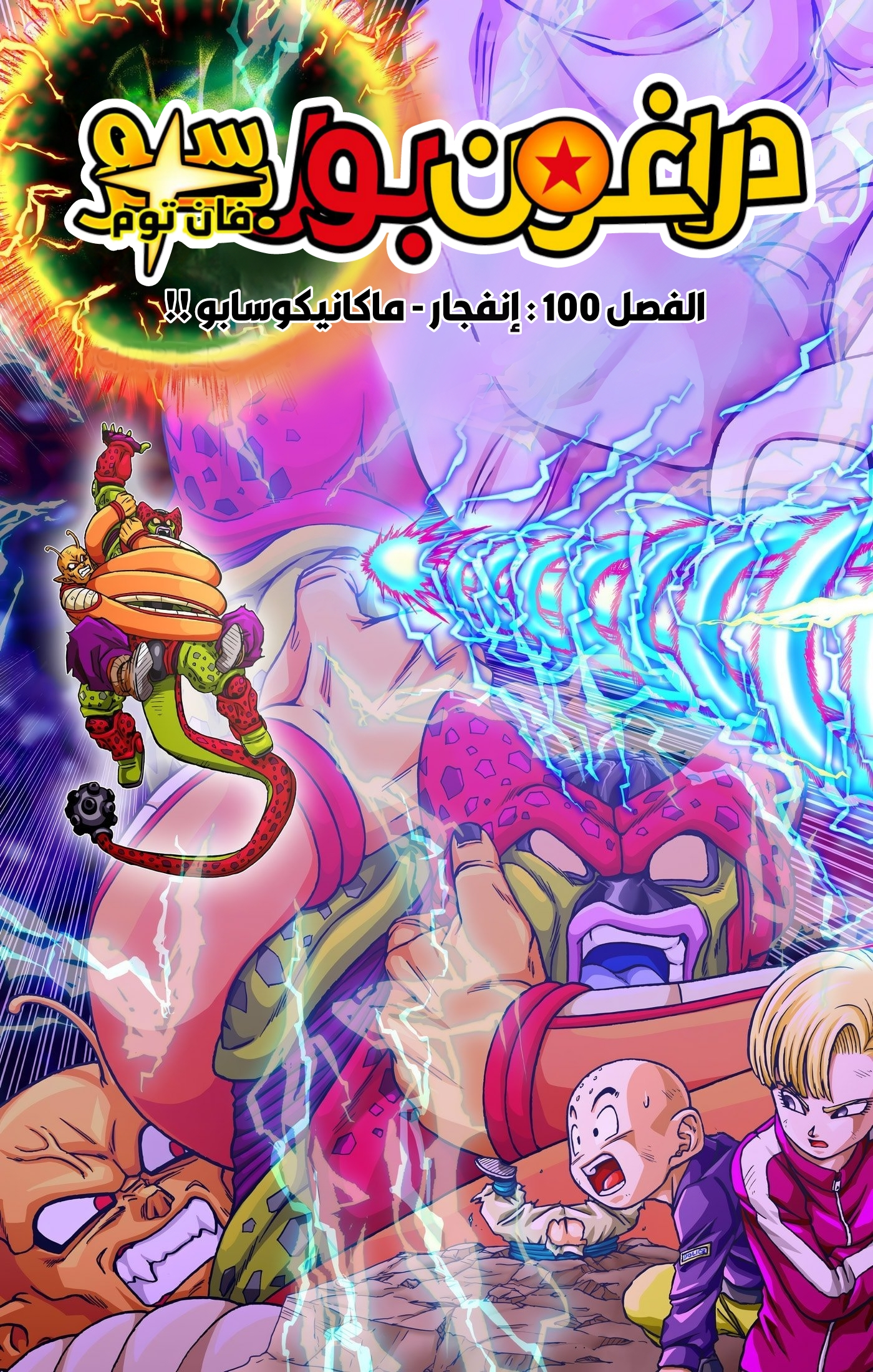 Read Dragon Ball Super AR Manga Online