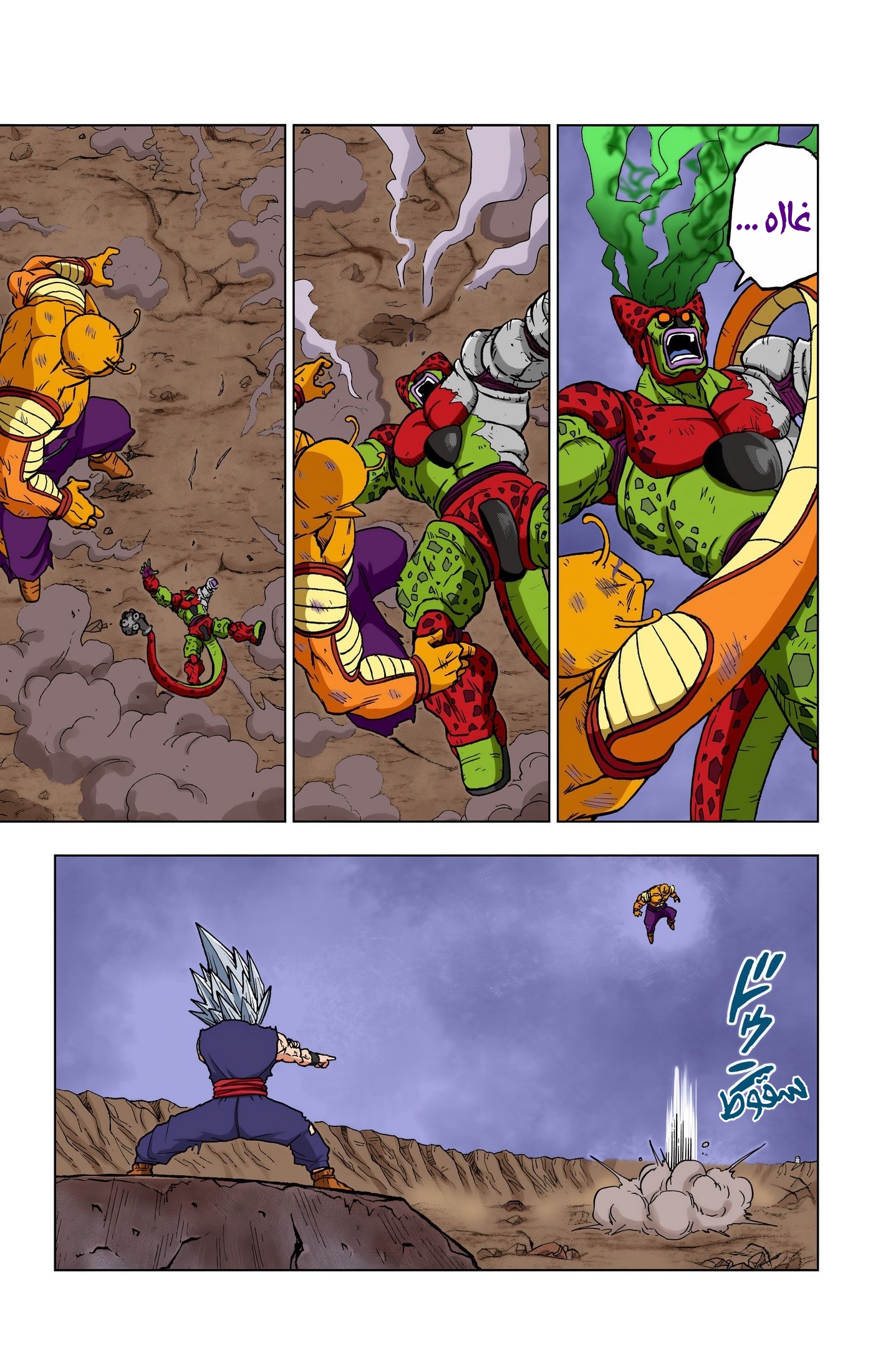 Read Dragon Ball Super AR Manga Online