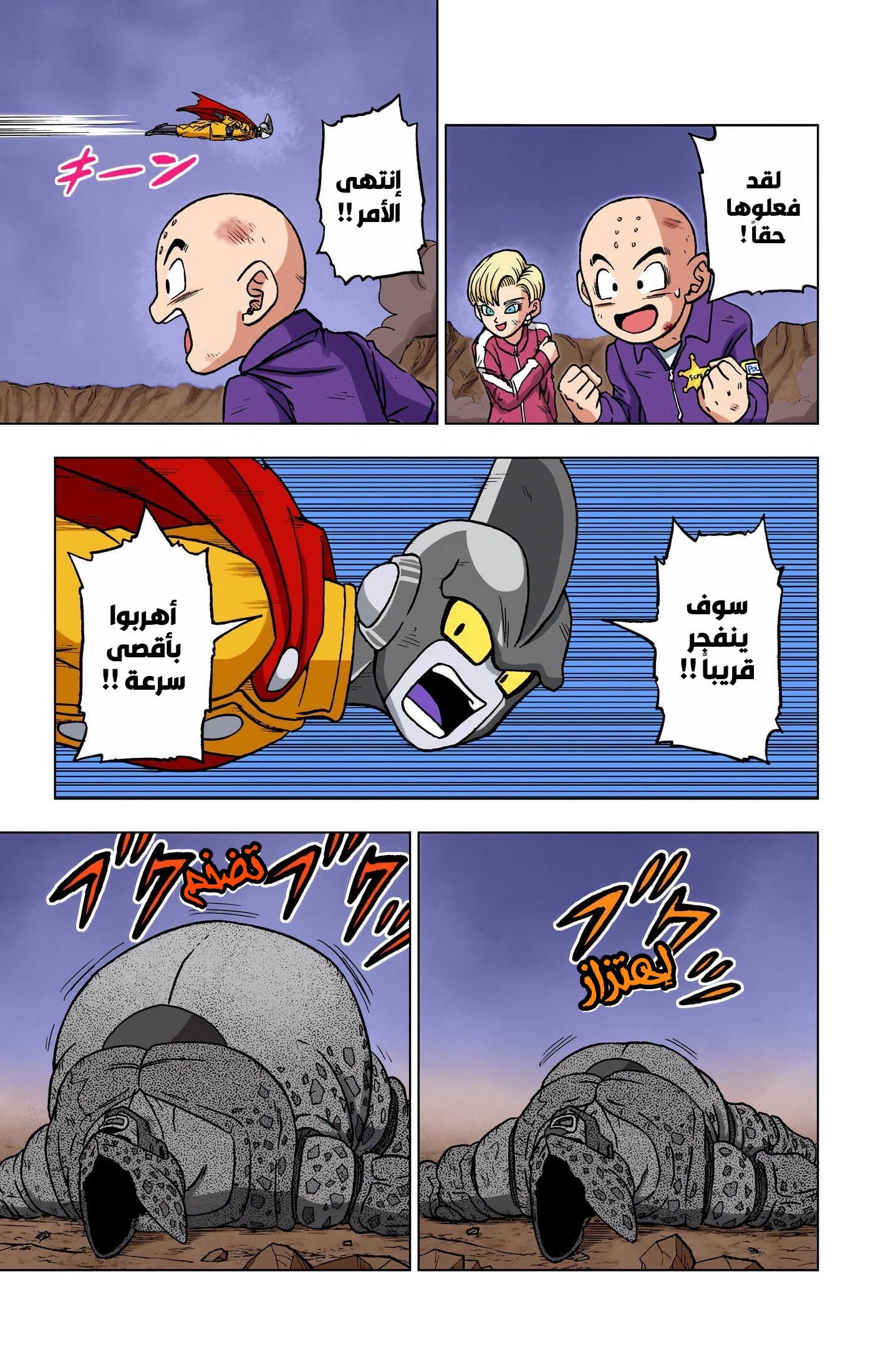 Read Dragon Ball Super AR Manga Online