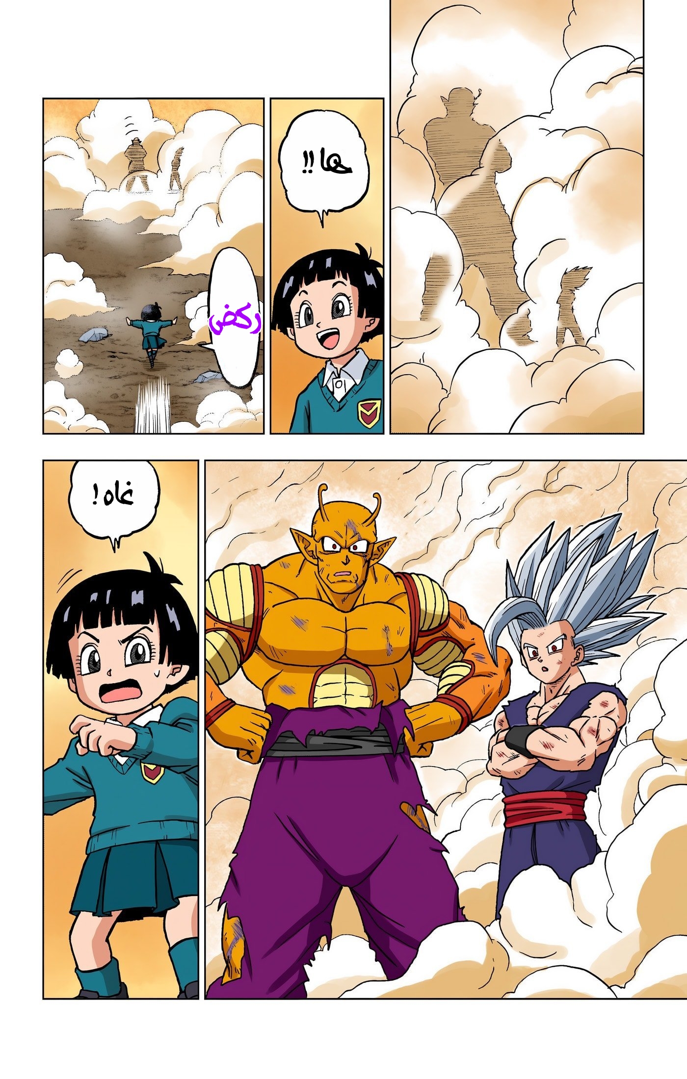 Read Dragon Ball Super AR Manga Online