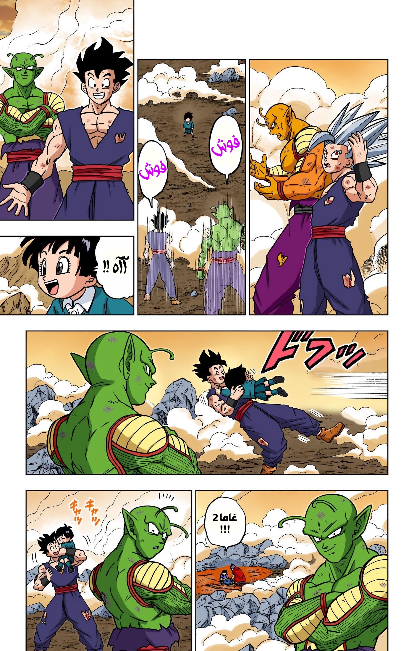 Read Dragon Ball Super AR Manga Online