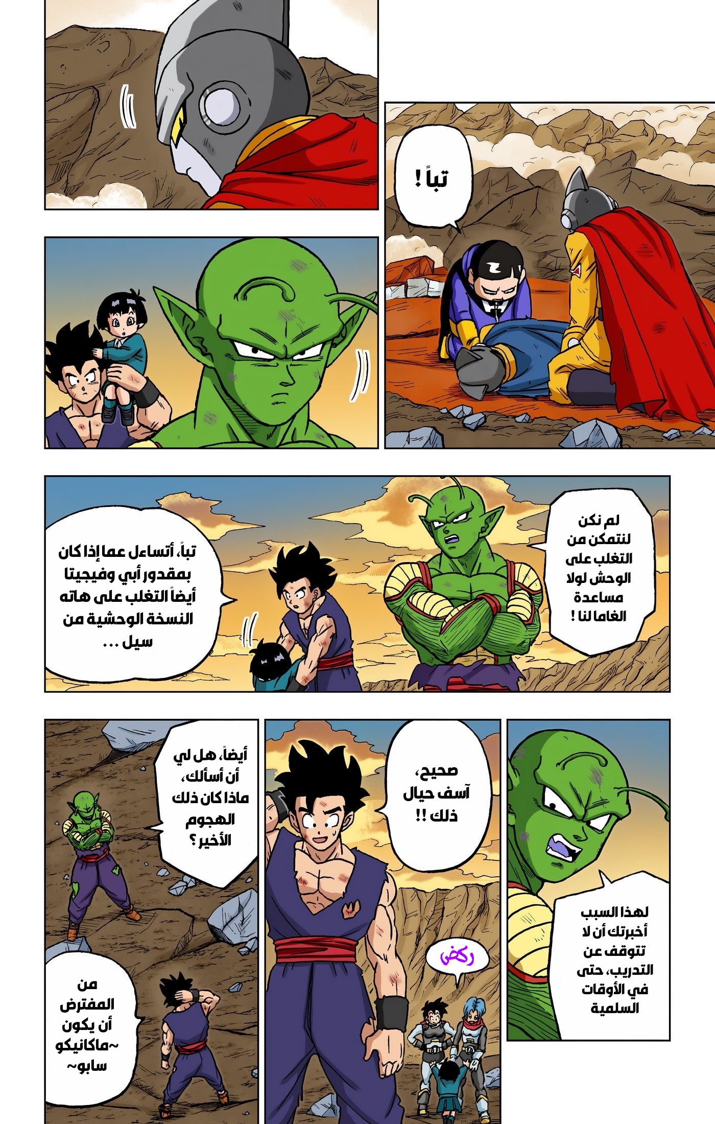 Read Dragon Ball Super AR Manga Online