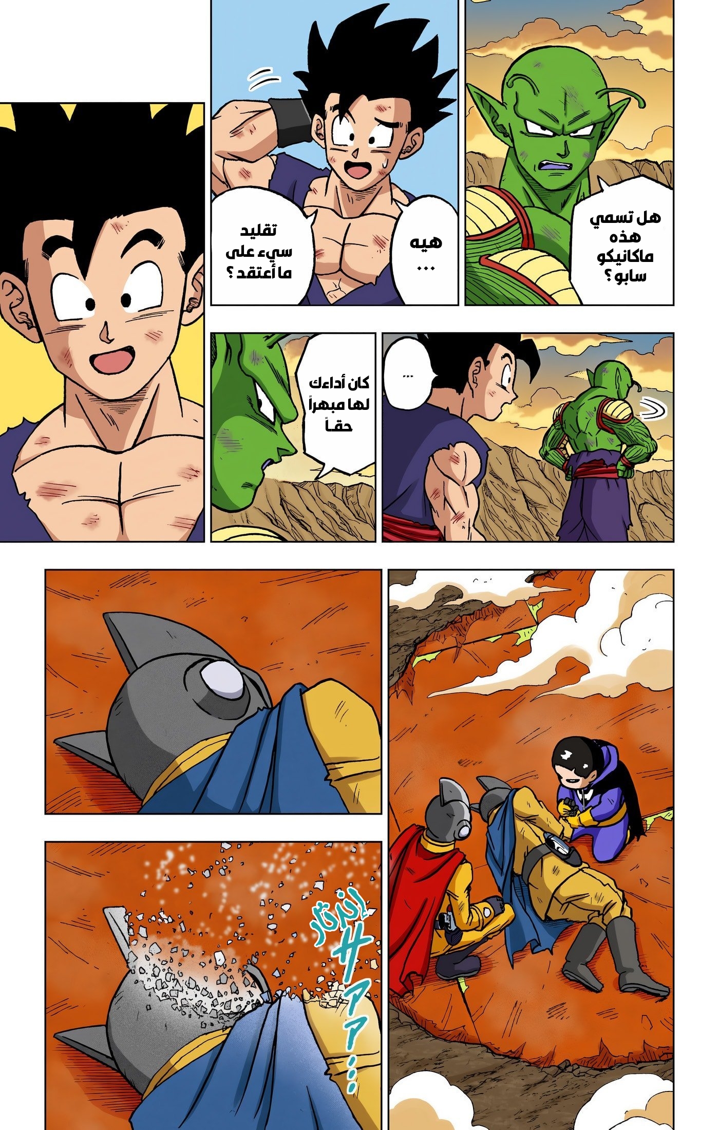 Read Dragon Ball Super AR Manga Online