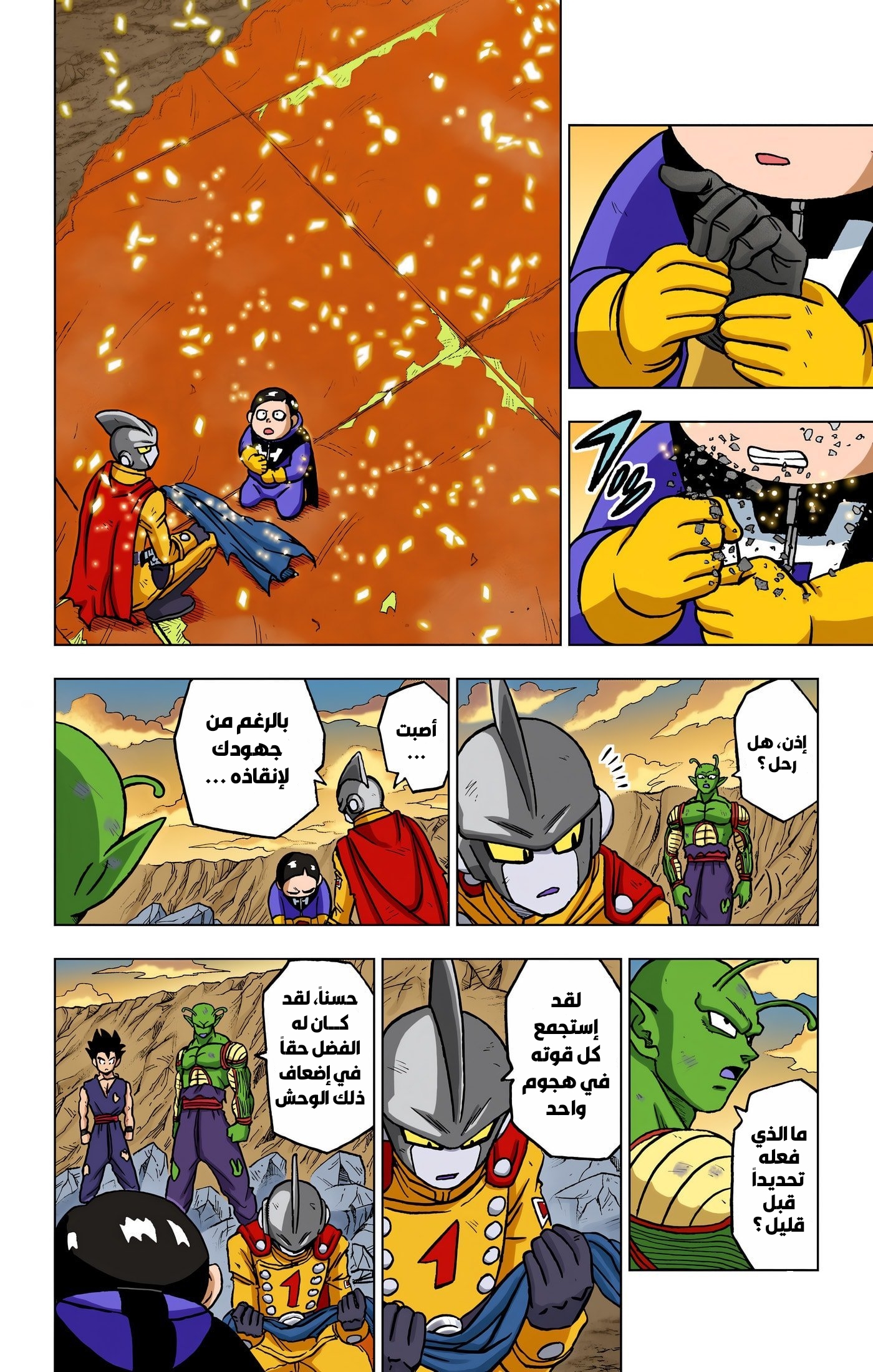 Read Dragon Ball Super AR Manga Online
