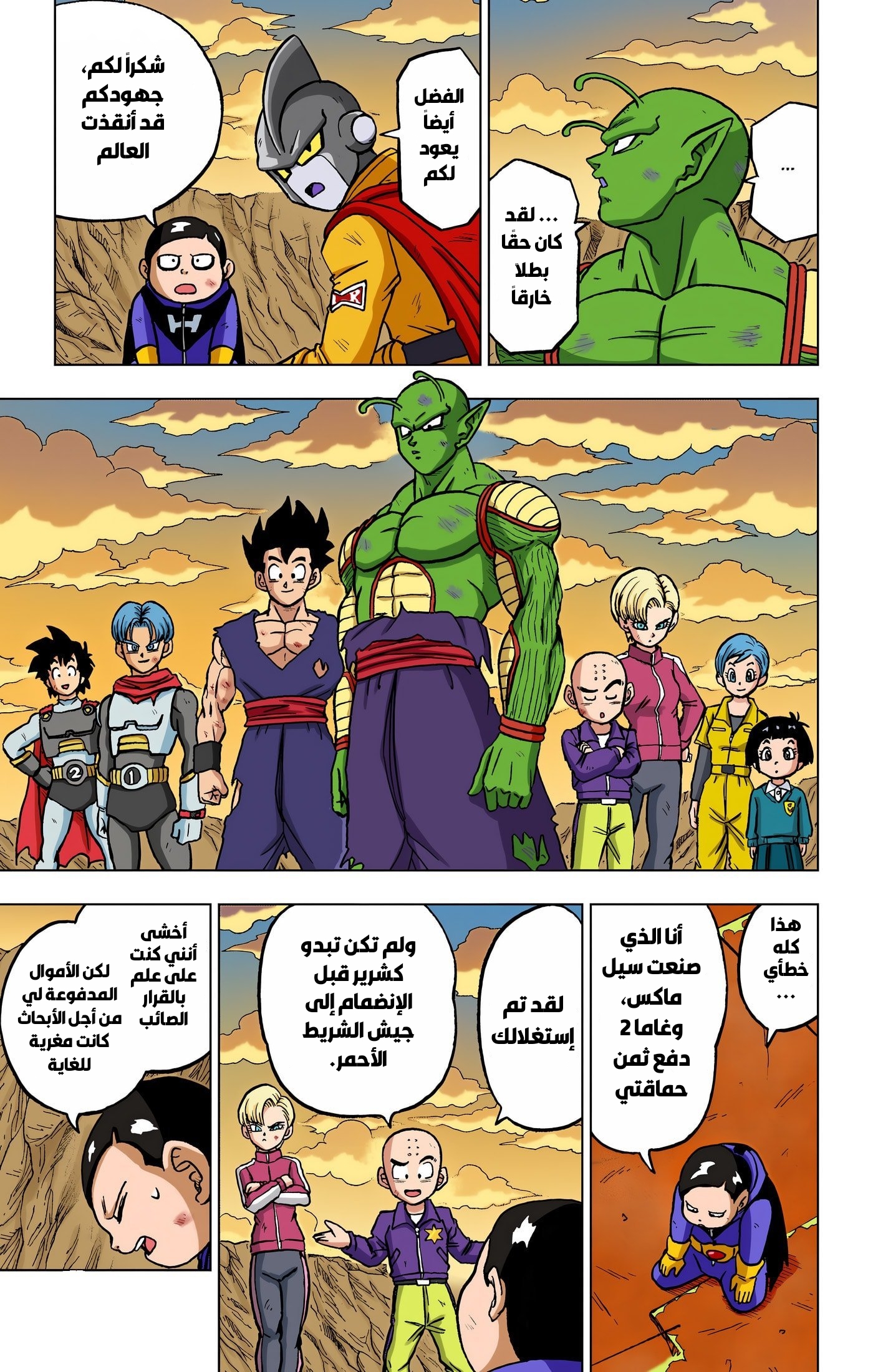 Read Dragon Ball Super AR Manga Online
