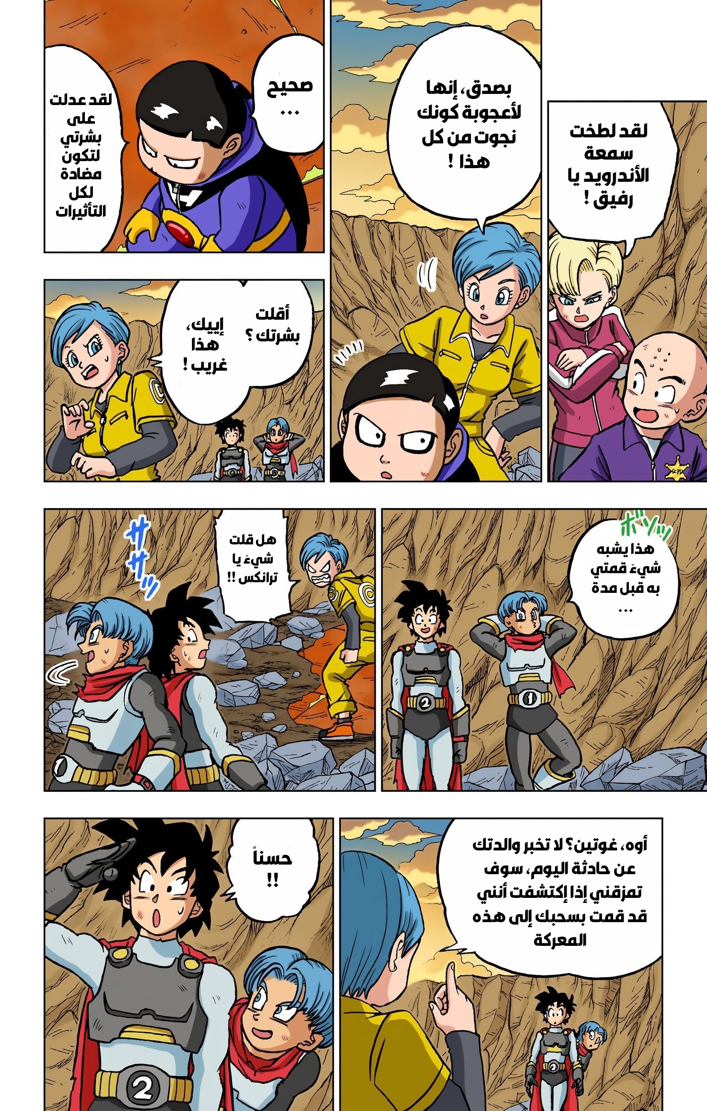 Read Dragon Ball Super AR Manga Online