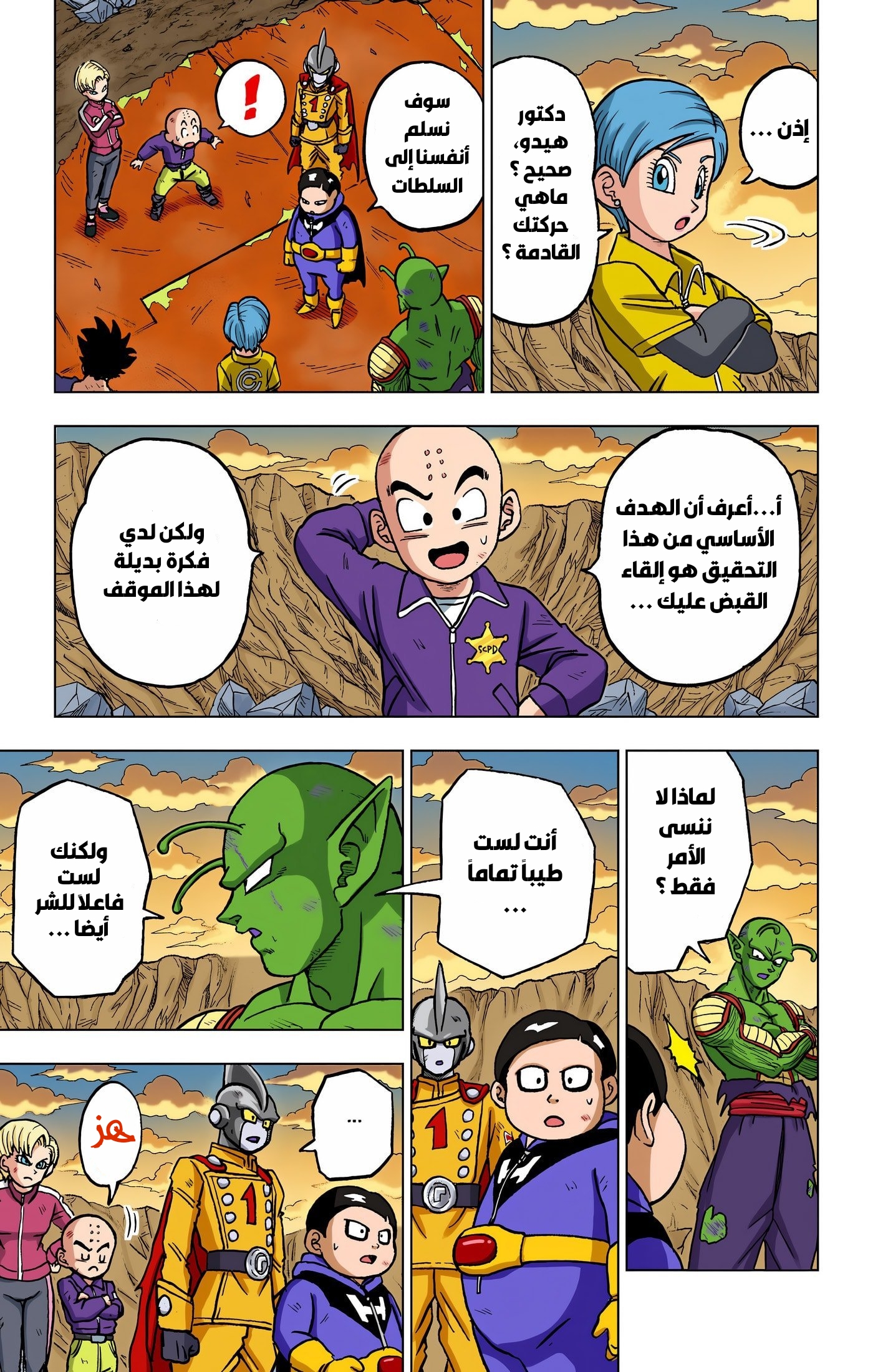 Read Dragon Ball Super AR Manga Online