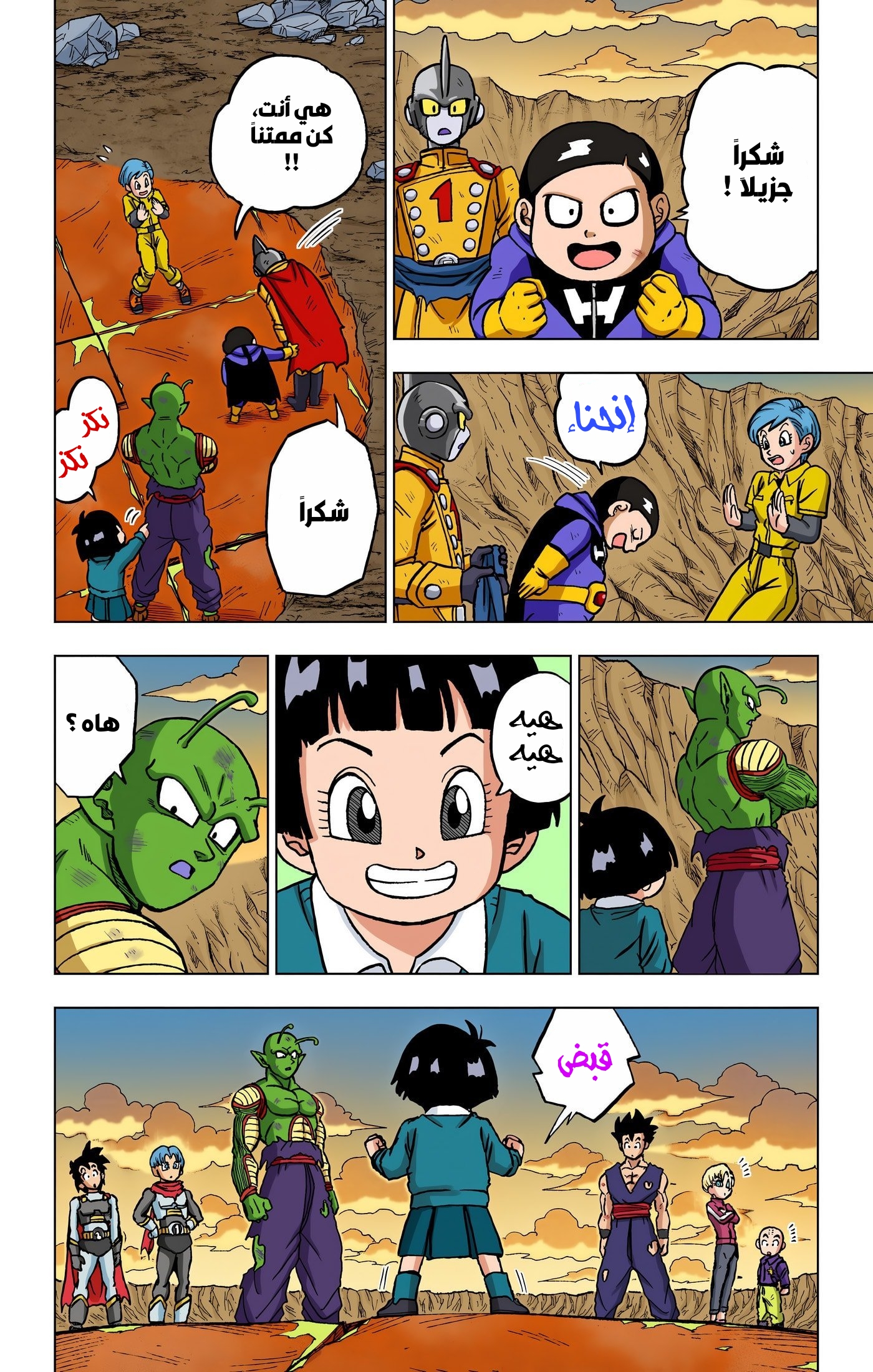 Read Dragon Ball Super AR Manga Online