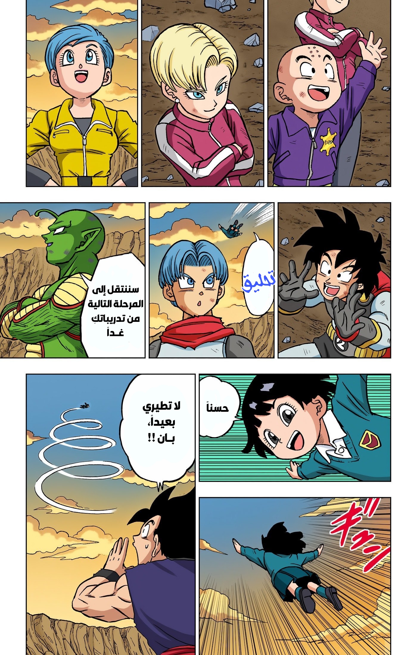 Read Dragon Ball Super AR Manga Online