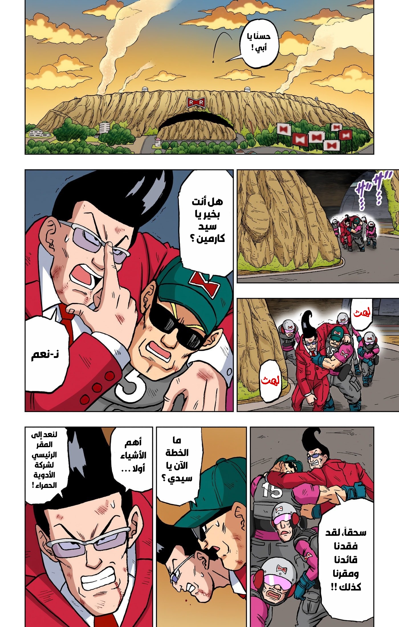 Read Dragon Ball Super AR Manga Online