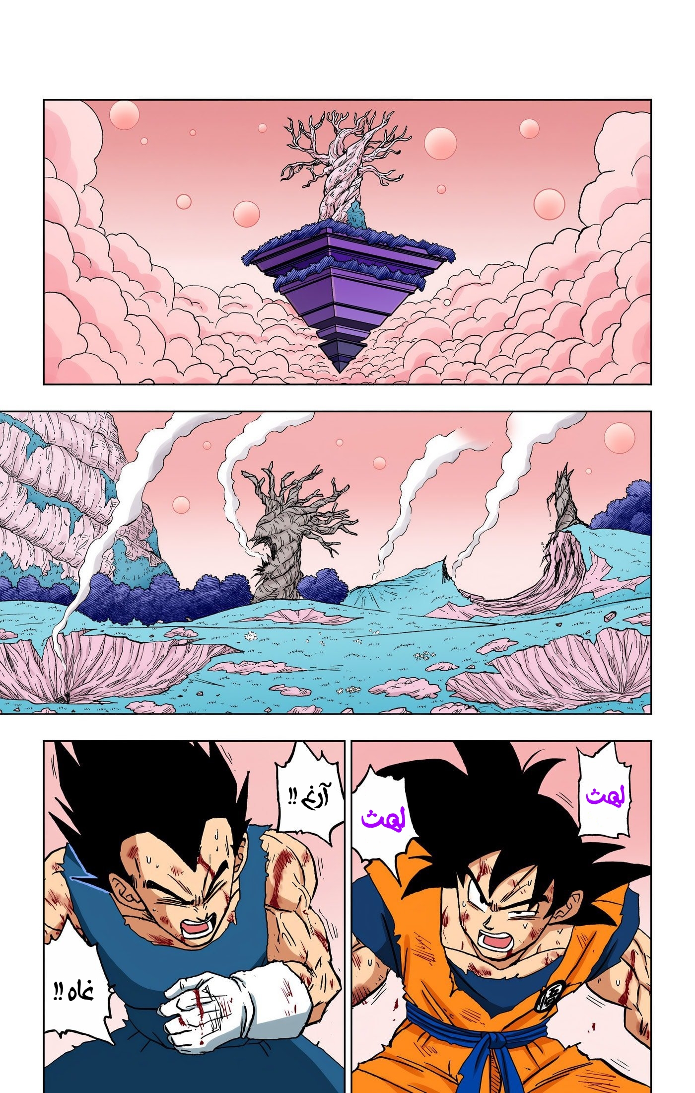 Read Dragon Ball Super AR Manga Online