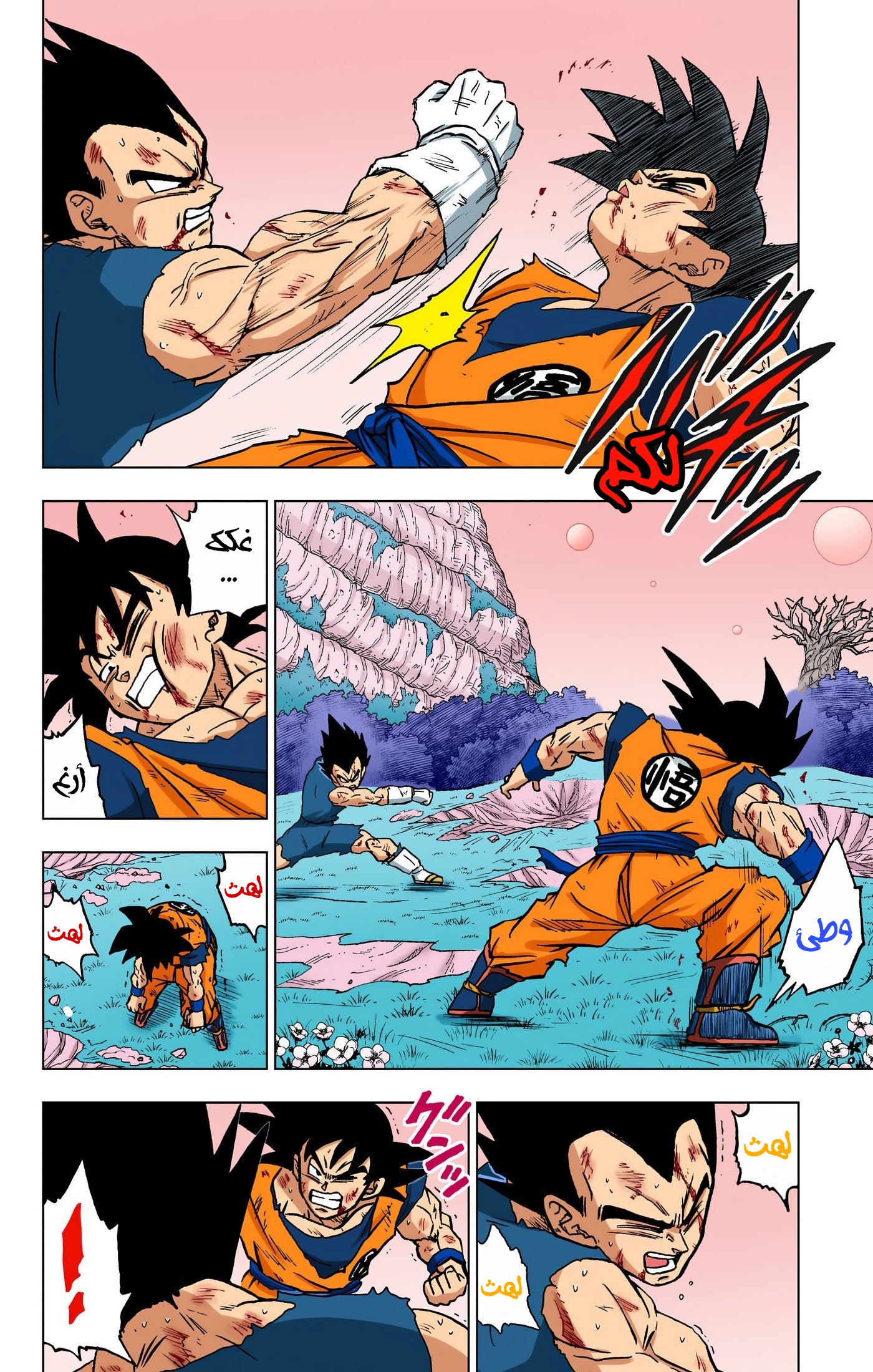 Read Dragon Ball Super AR Manga Online