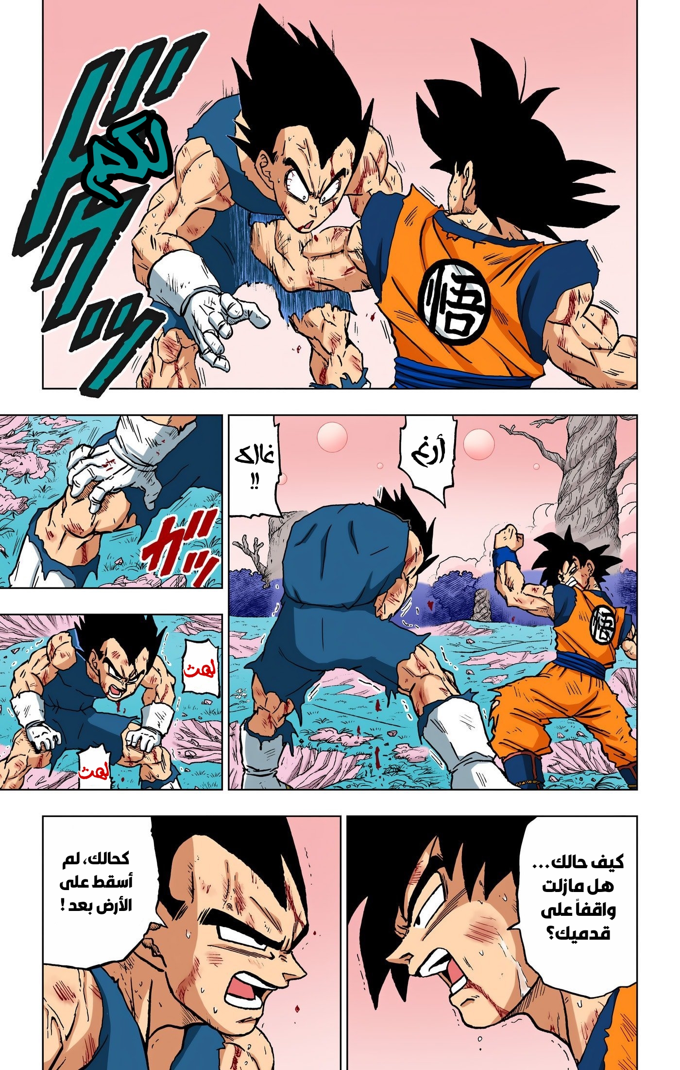 Read Dragon Ball Super AR Manga Online