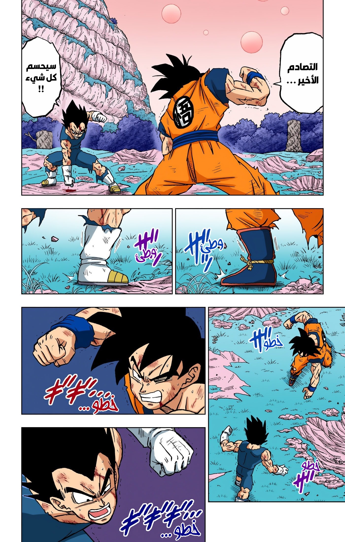 Read Dragon Ball Super AR Manga Online
