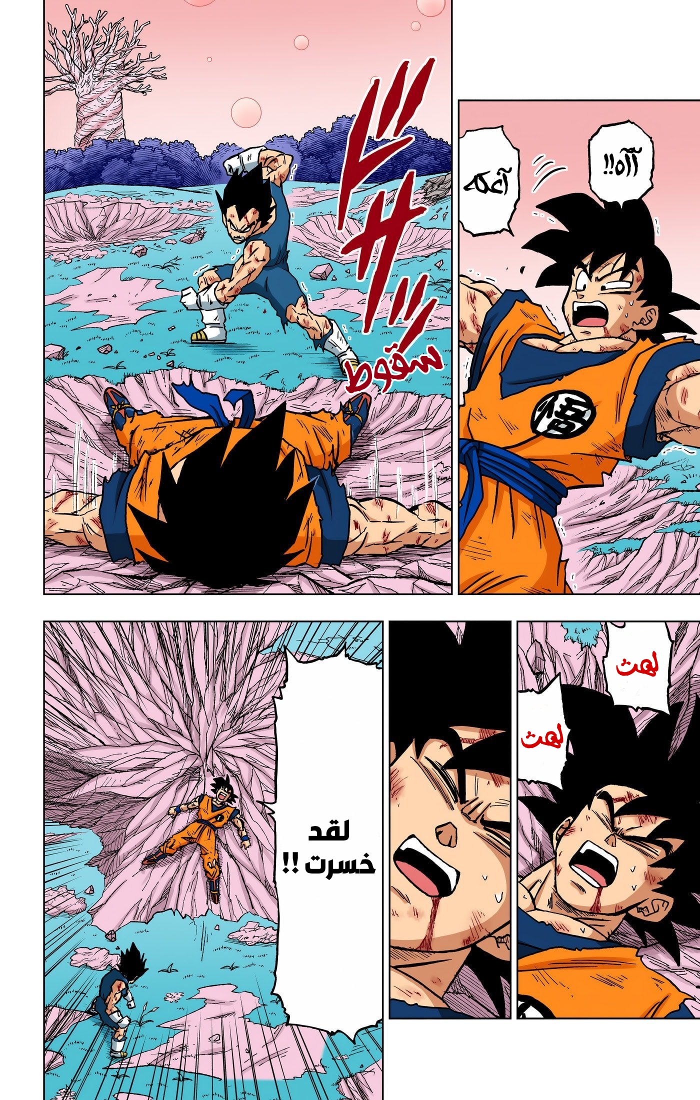 Read Dragon Ball Super AR Manga Online