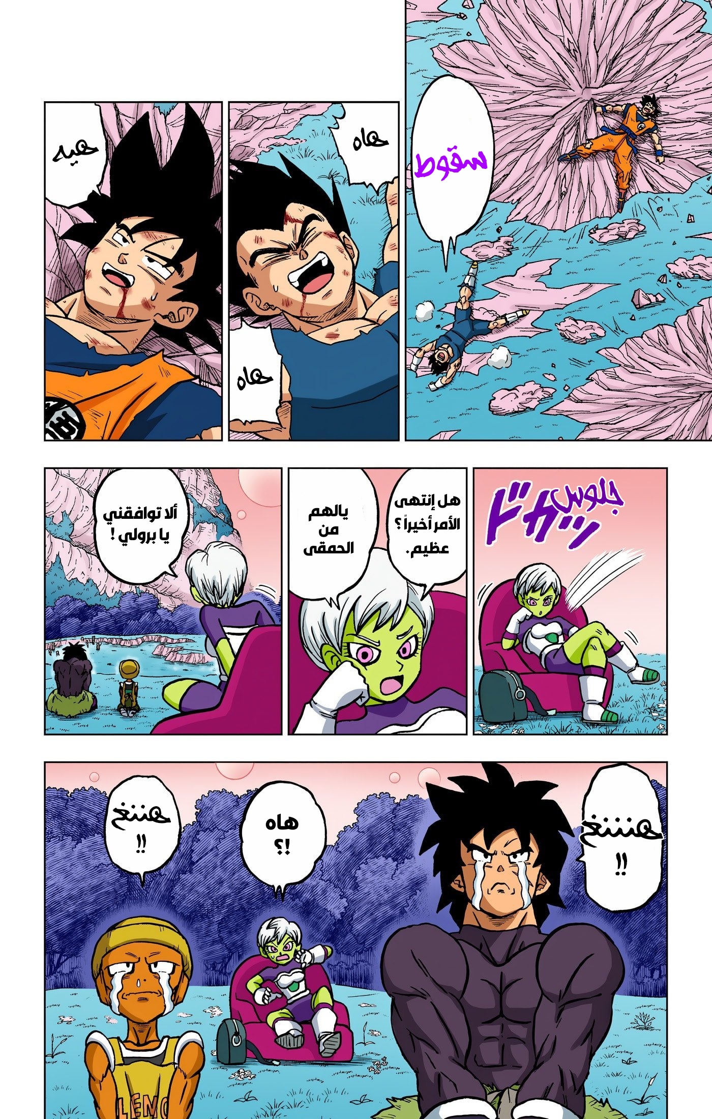 Read Dragon Ball Super AR Manga Online