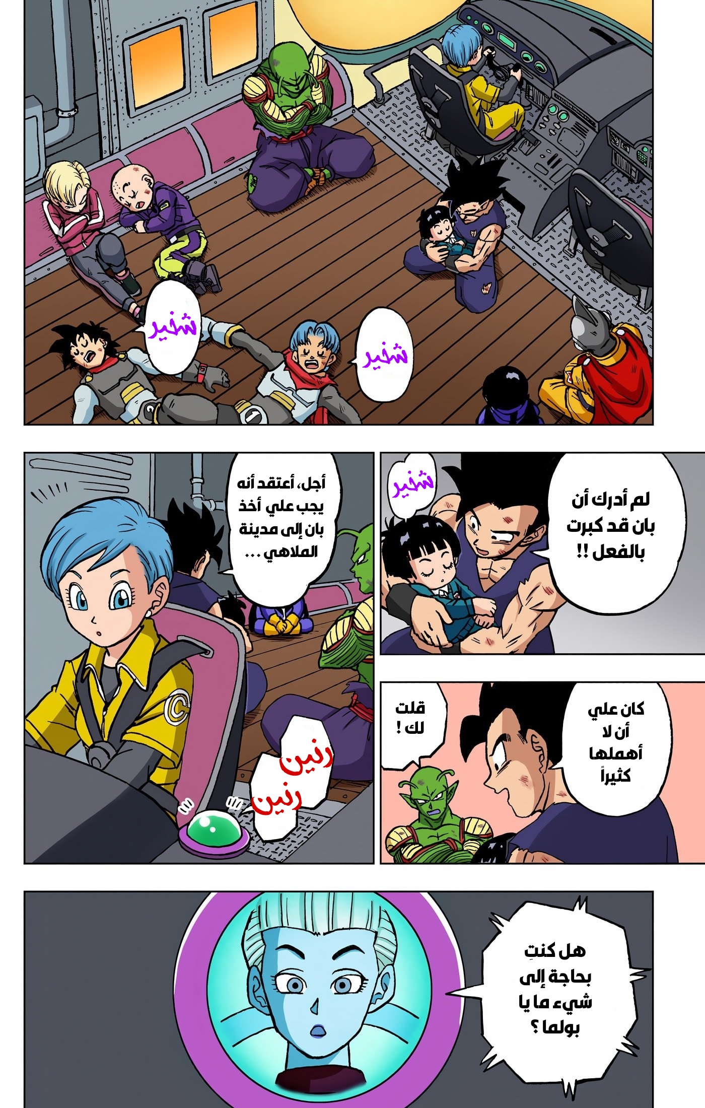 Read Dragon Ball Super AR Manga Online
