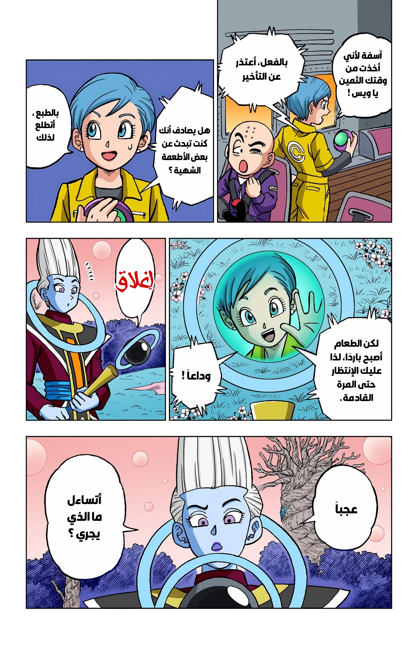 Read Dragon Ball Super AR Manga Online