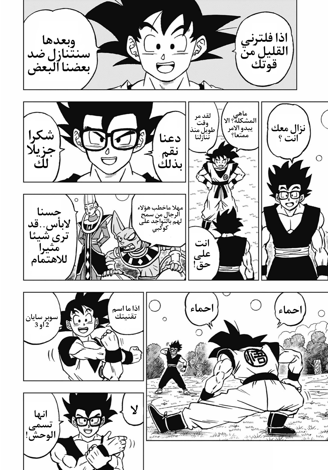 Read Dragon Ball Super AR Manga Online