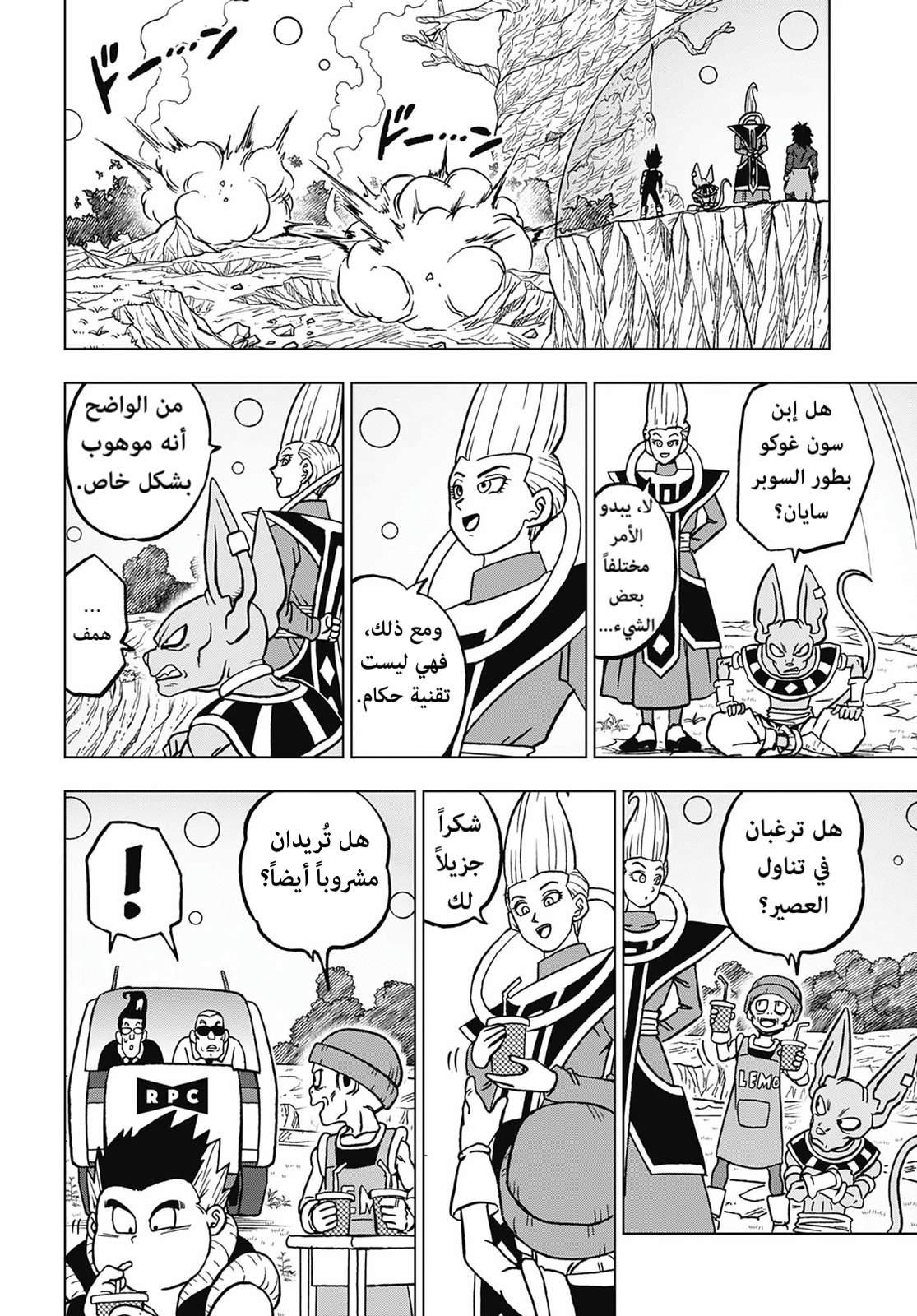 Read Dragon Ball Super AR Manga Online