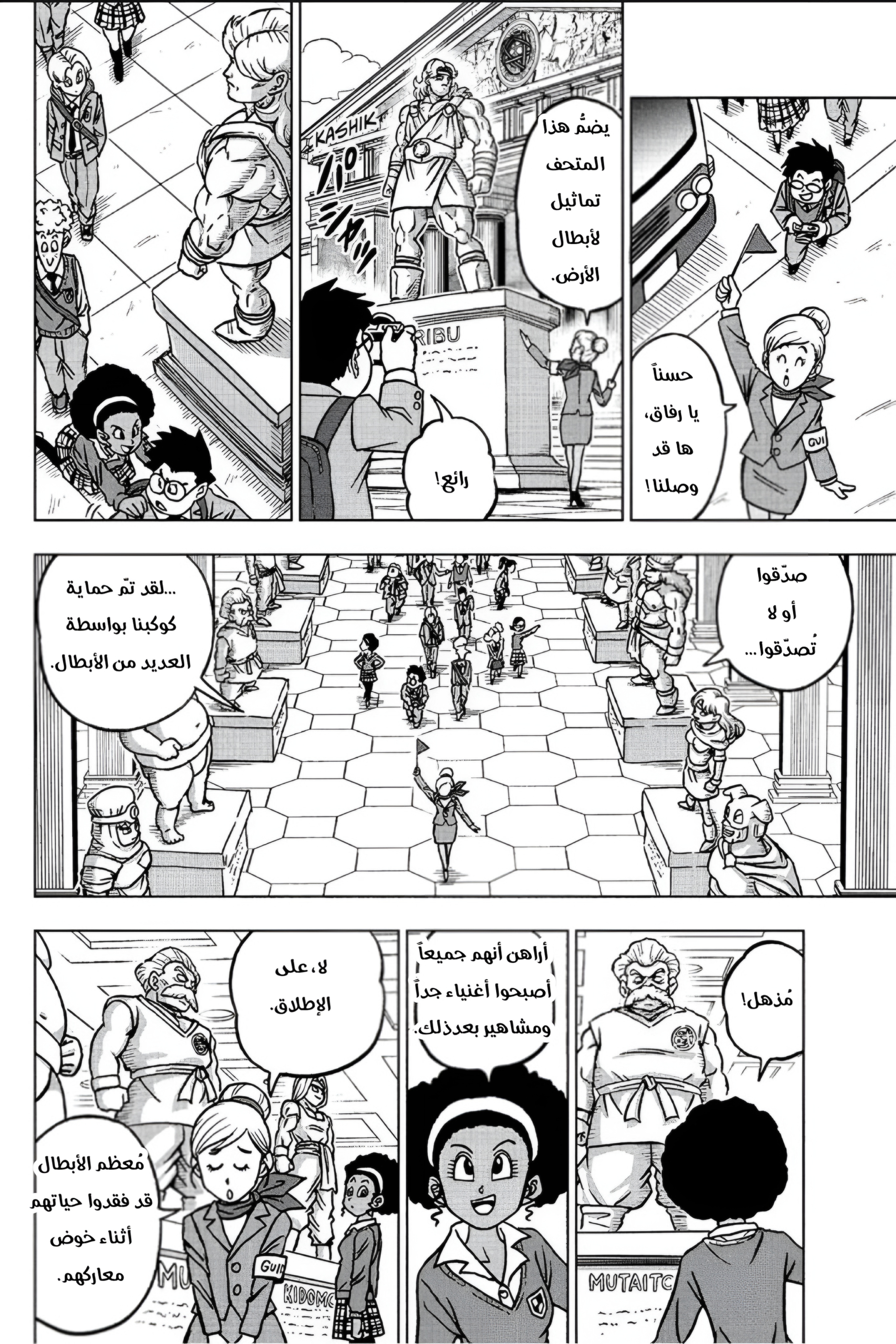 Read Dragon Ball Super AR Manga Online