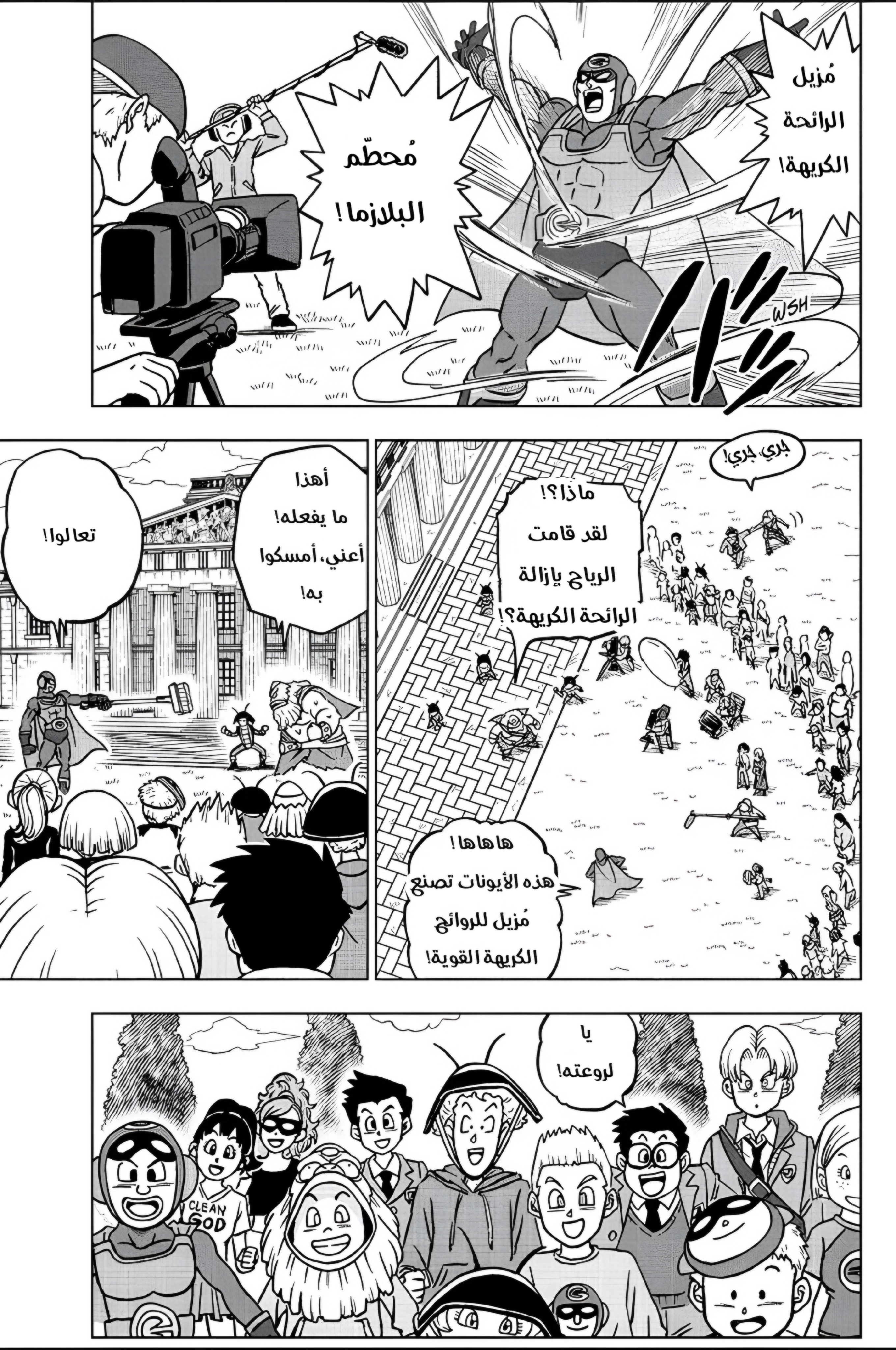 Read Dragon Ball Super AR Manga Online