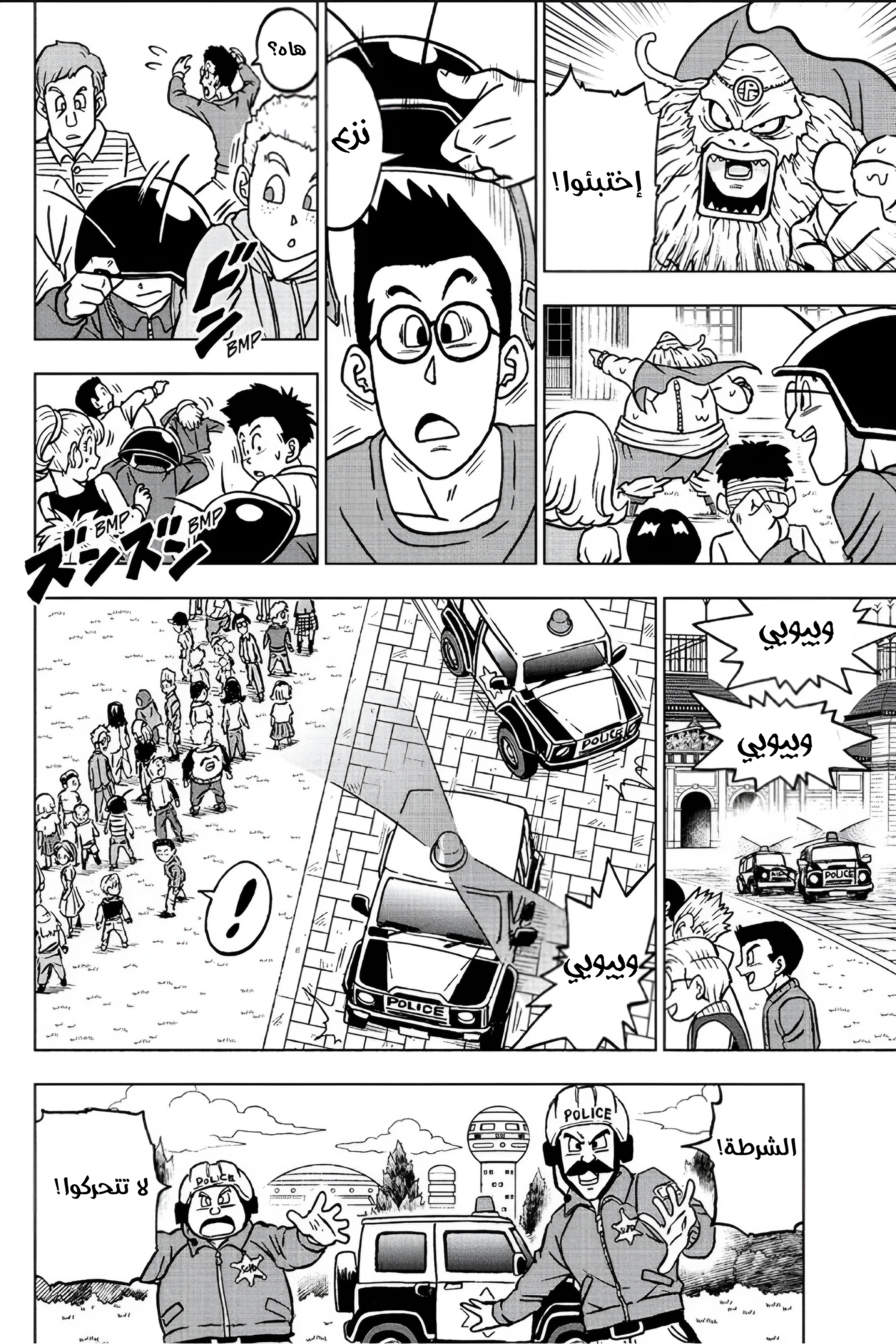 Read Dragon Ball Super AR Manga Online