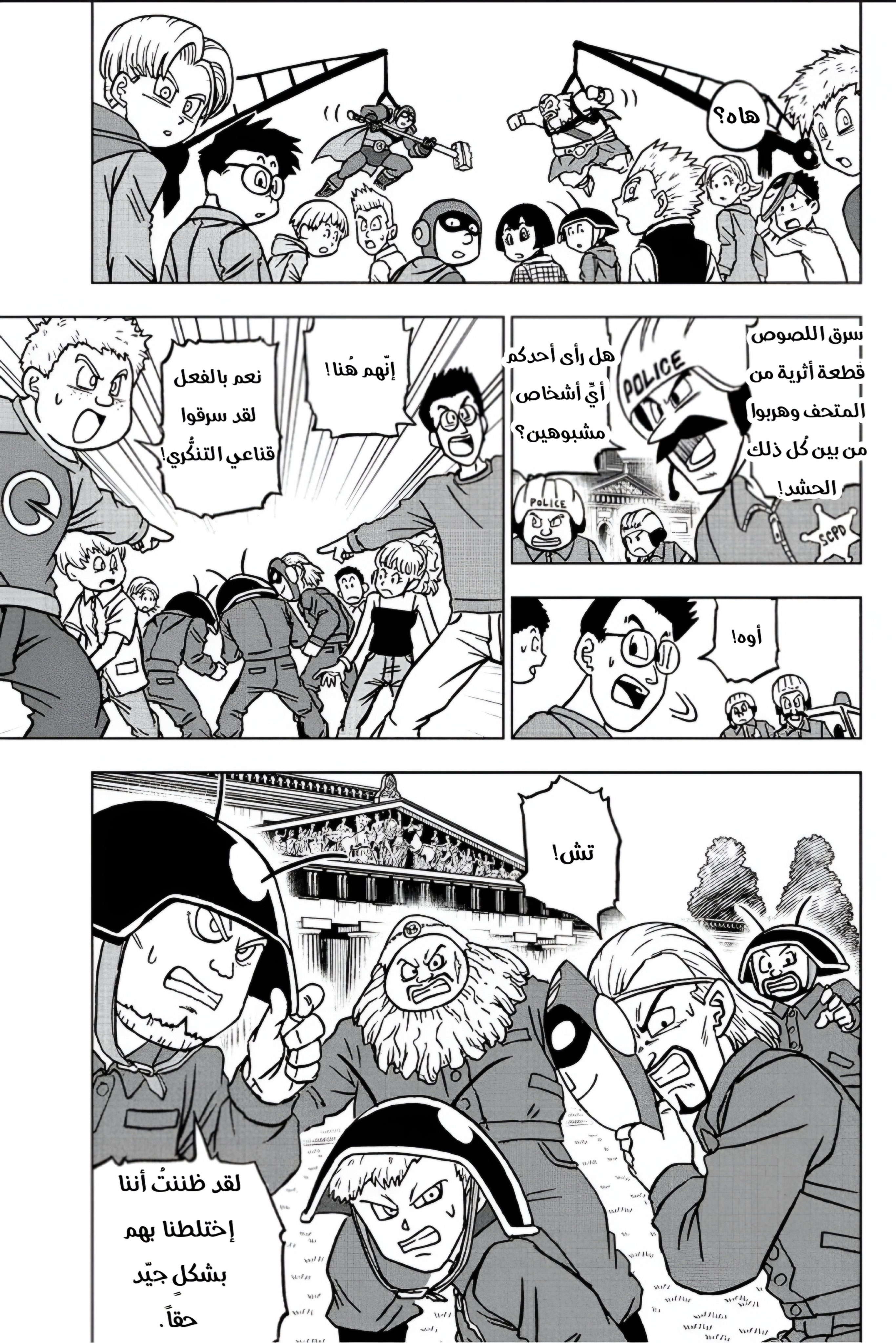 Read Dragon Ball Super AR Manga Online