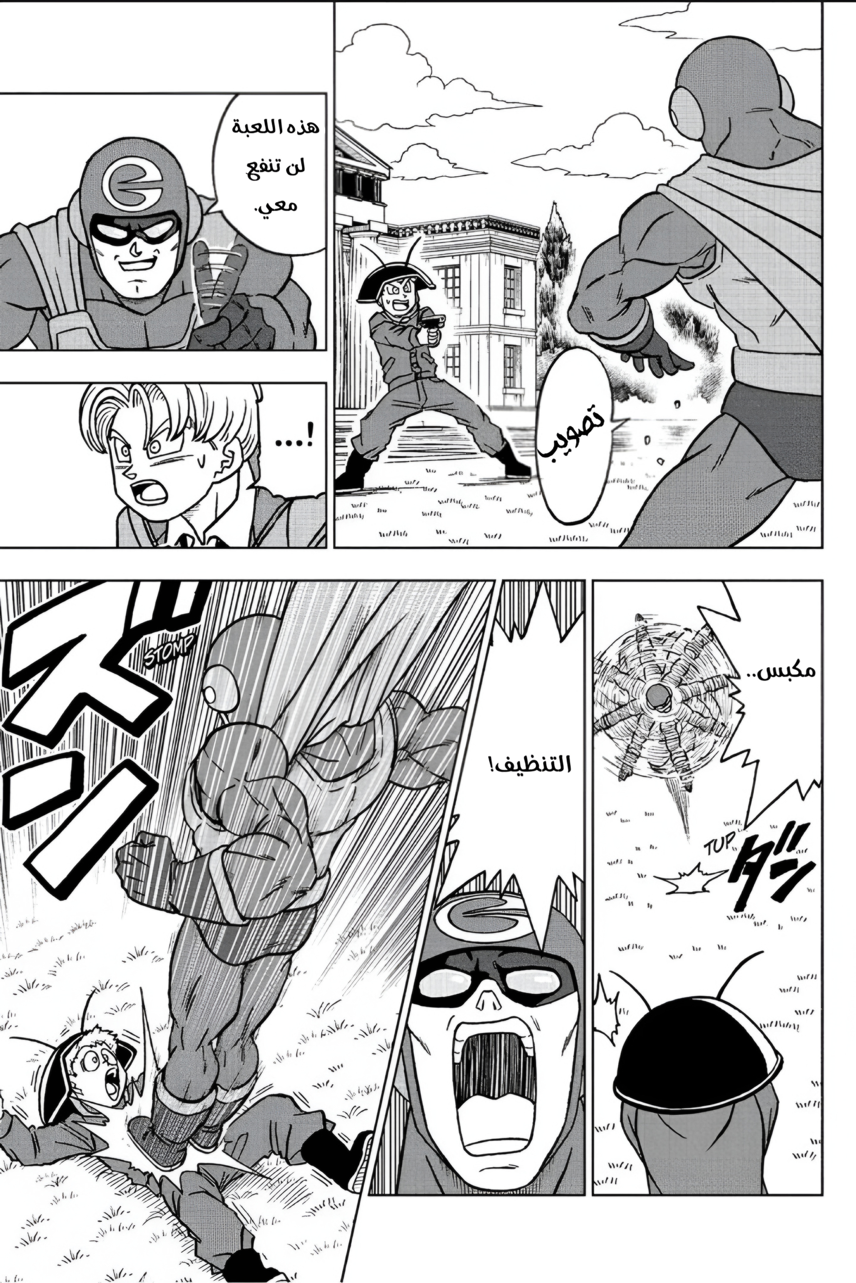 Read Dragon Ball Super AR Manga Online
