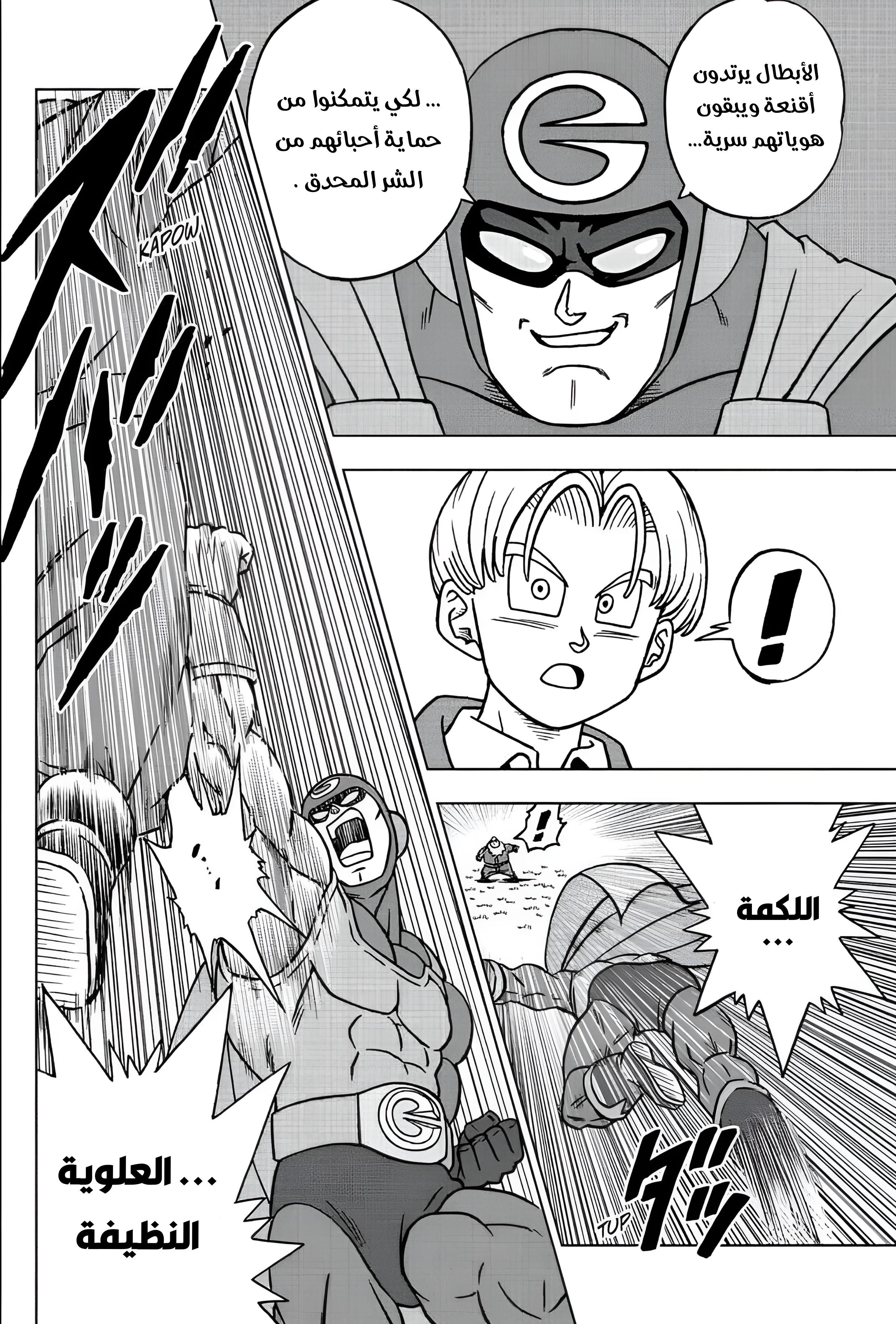 Read Dragon Ball Super AR Manga Online