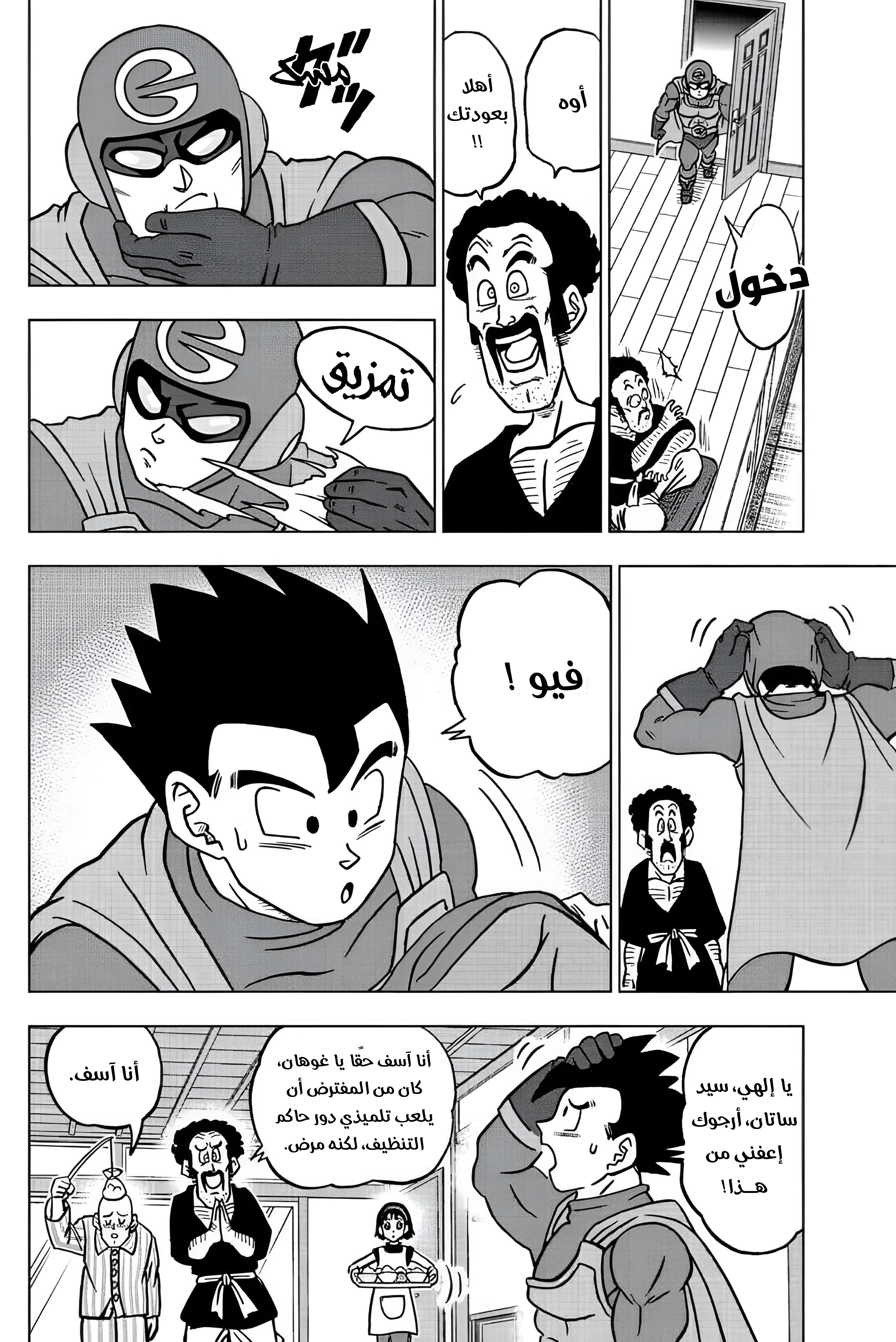 Read Dragon Ball Super AR Manga Online