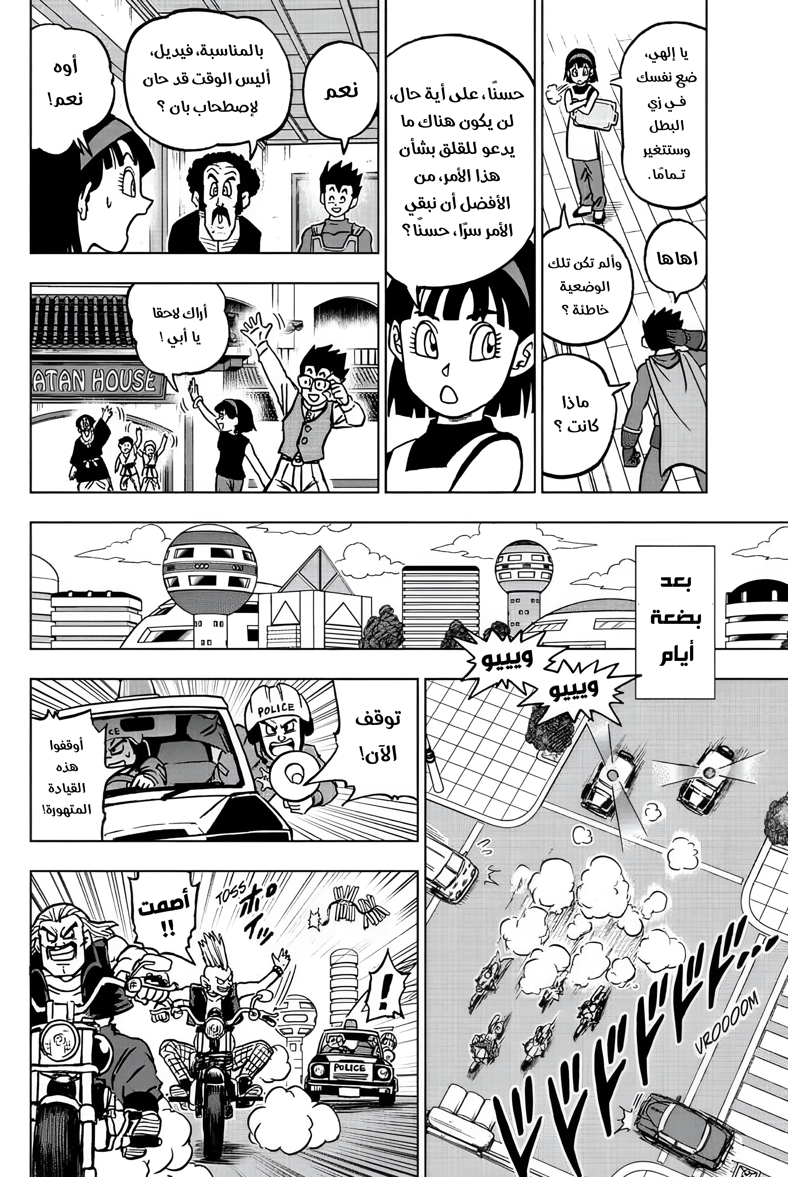 Read Dragon Ball Super AR Manga Online