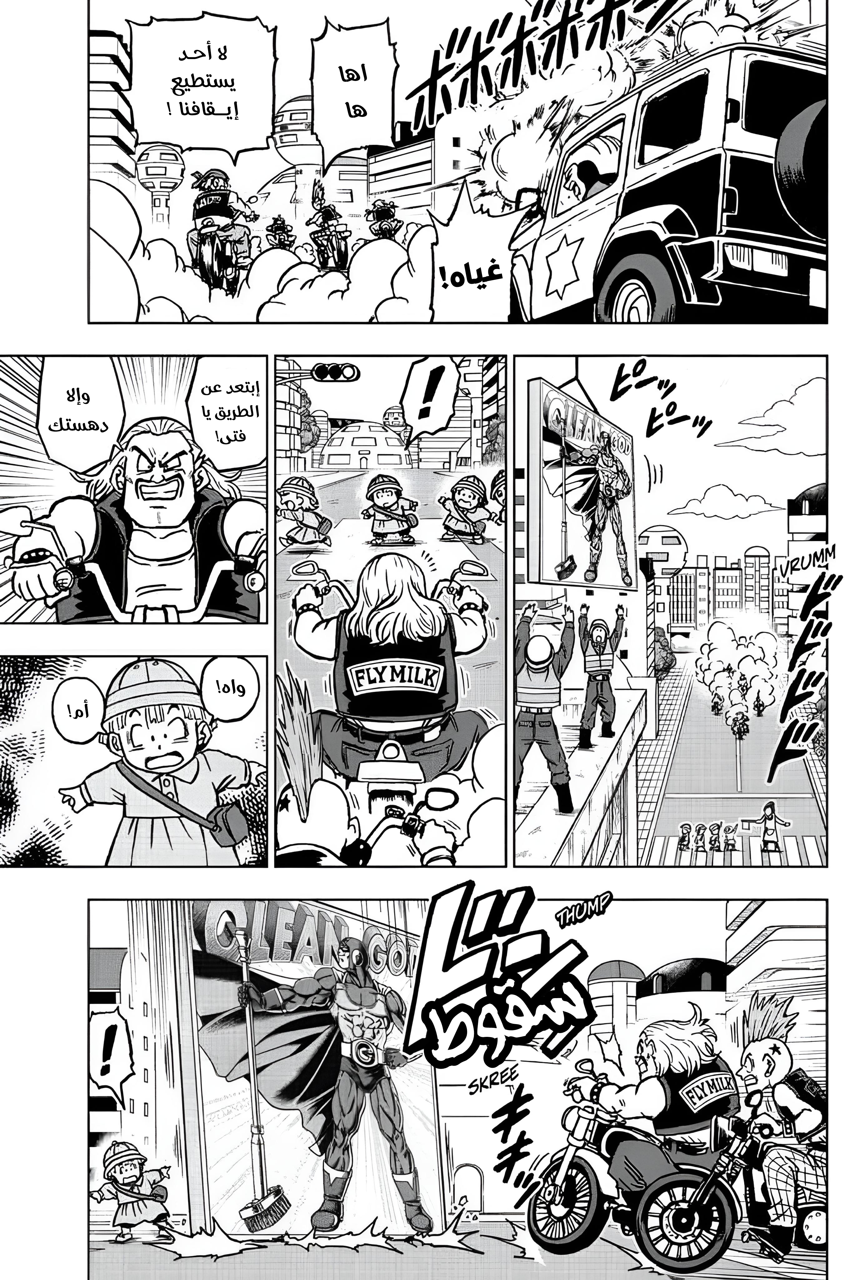 Read Dragon Ball Super AR Manga Online