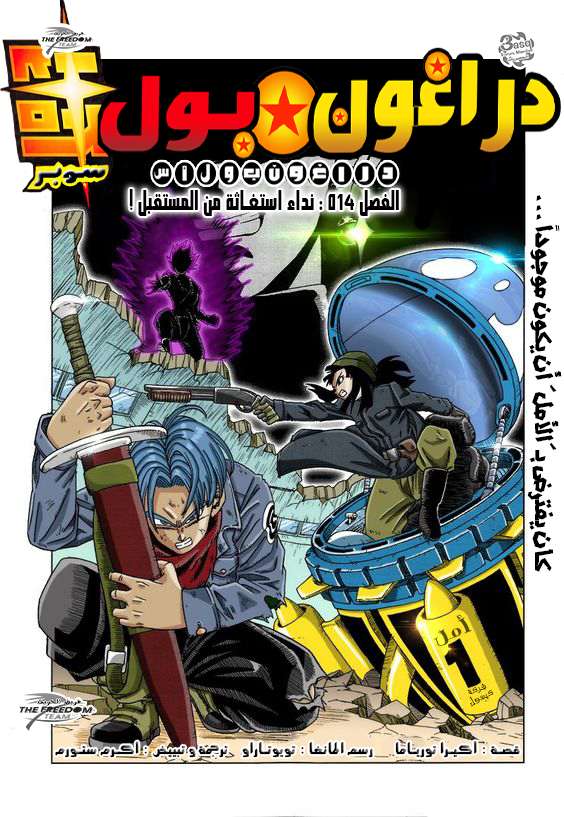 Read Dragon Ball Super AR Manga Online