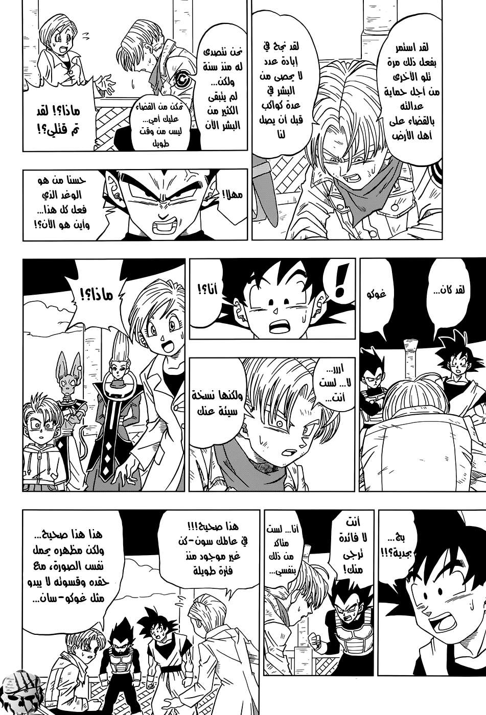 Read Dragon Ball Super AR Manga Online