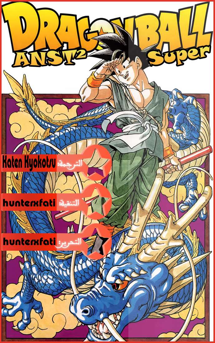 Read Dragon Ball Super AR Manga Online