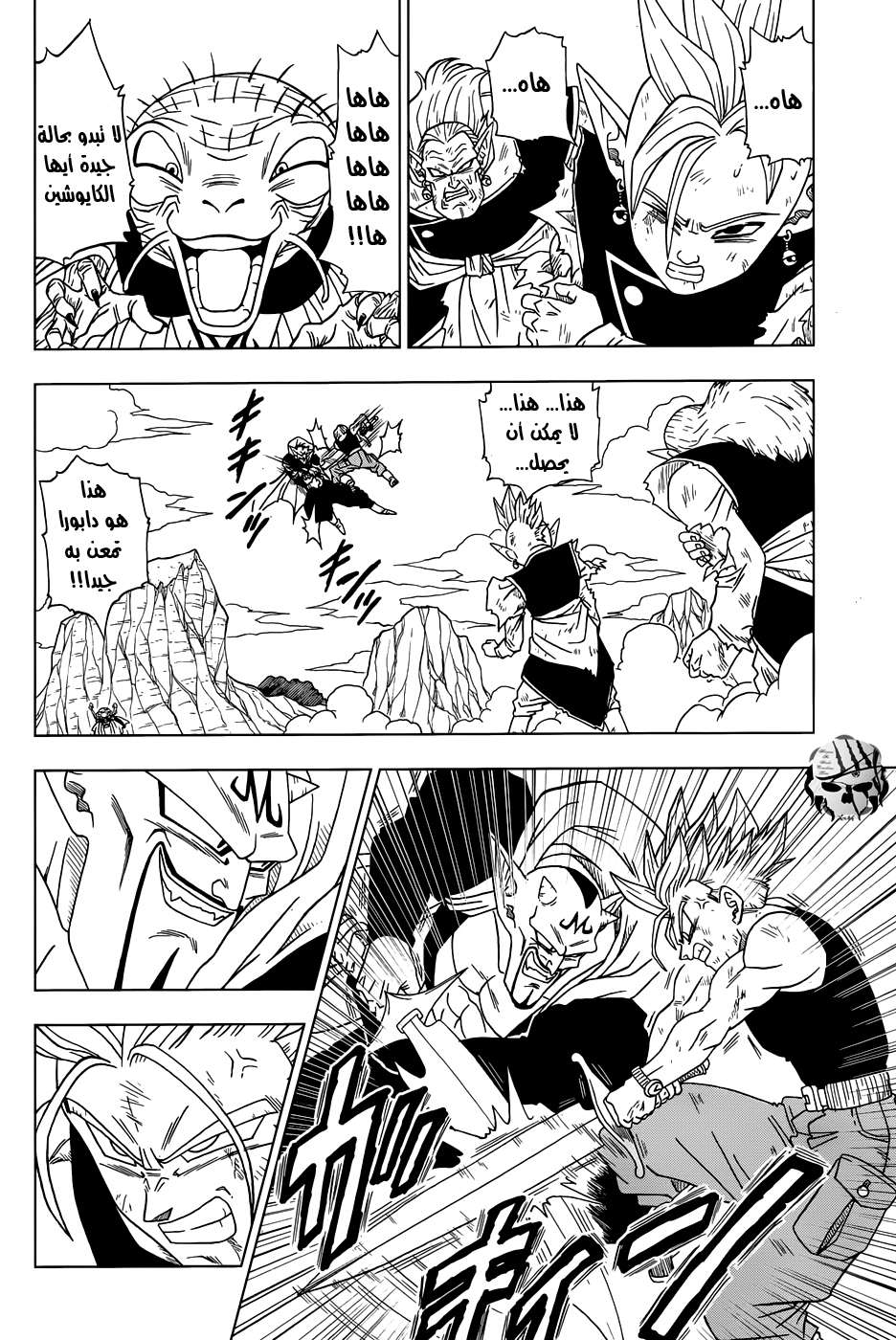 Read Dragon Ball Super AR Manga Online
