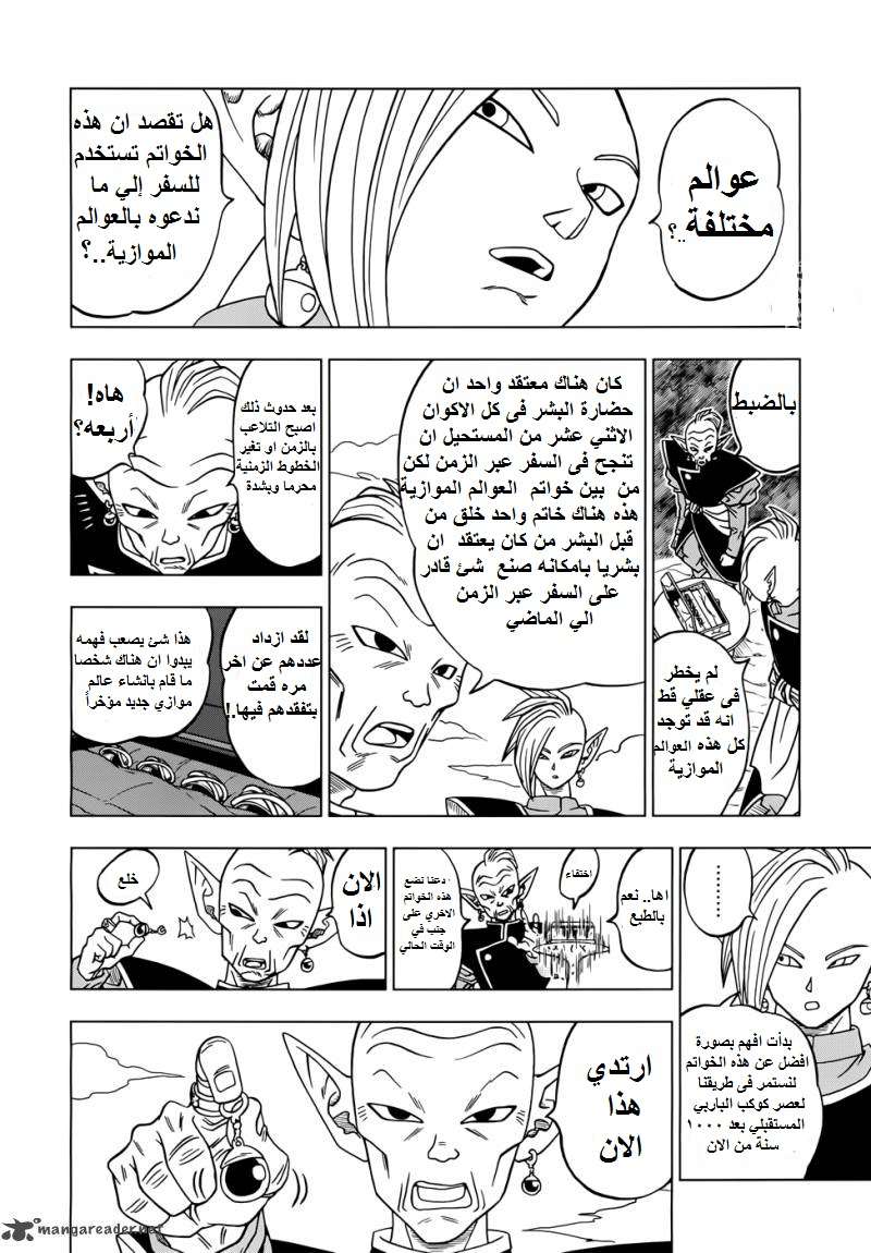 Read Dragon Ball Super AR Manga Online