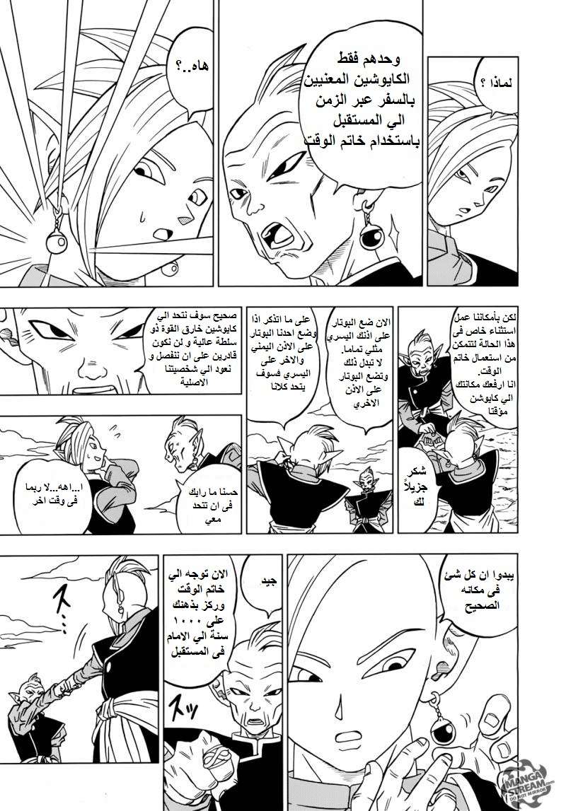 Read Dragon Ball Super AR Manga Online