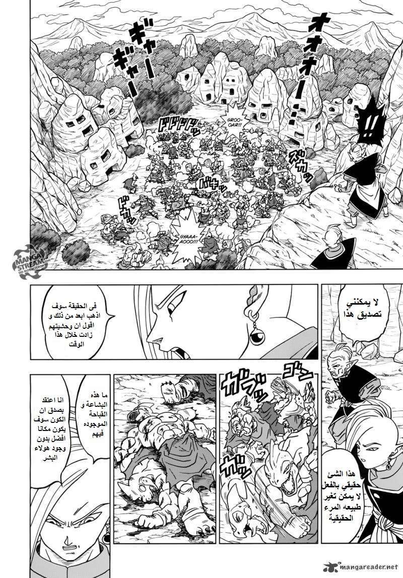 Read Dragon Ball Super AR Manga Online