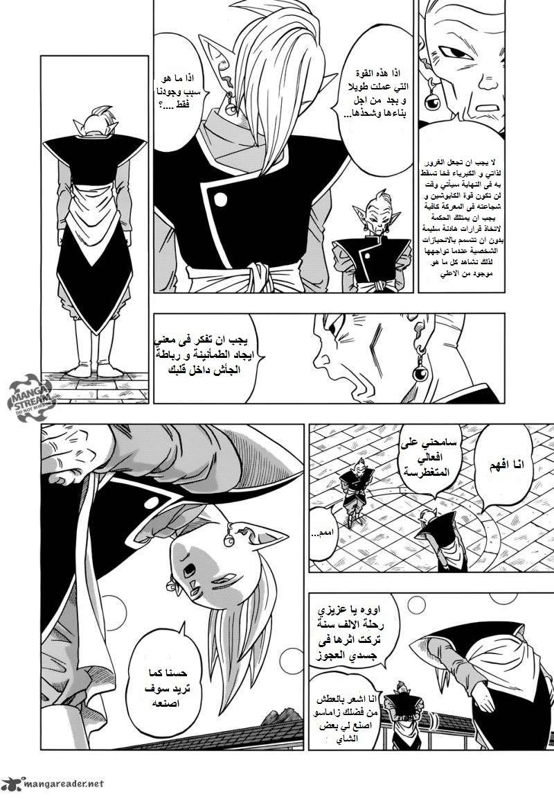Read Dragon Ball Super AR Manga Online