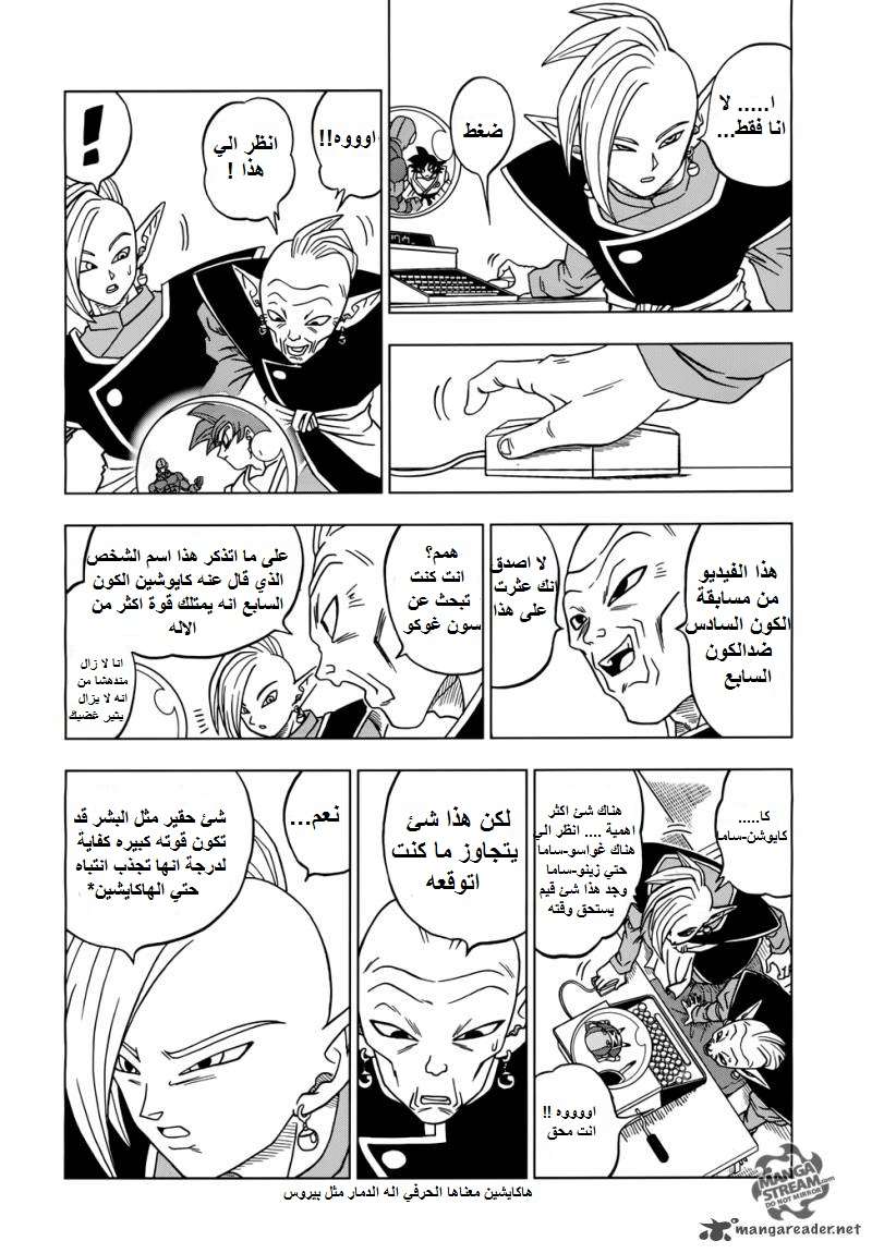 Read Dragon Ball Super AR Manga Online