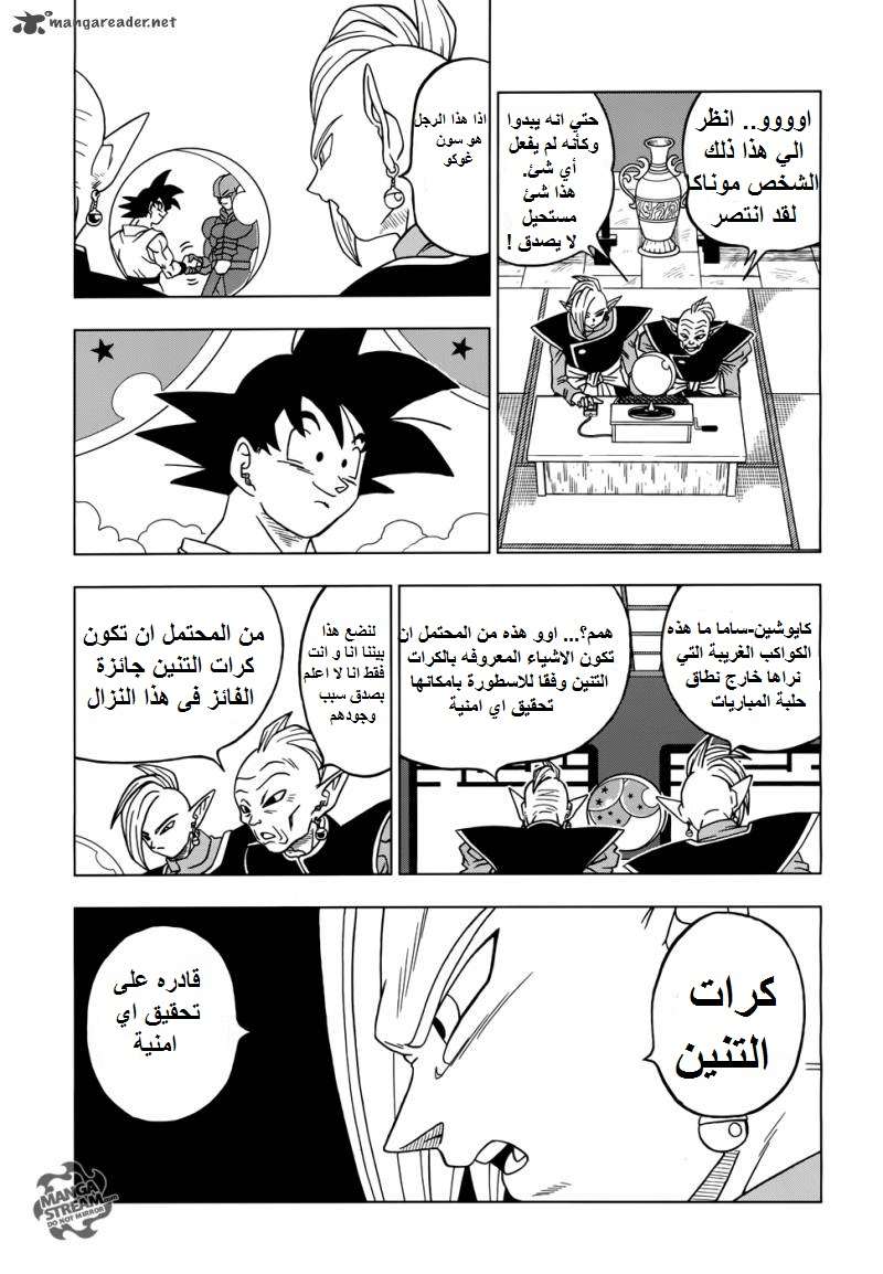 Read Dragon Ball Super AR Manga Online