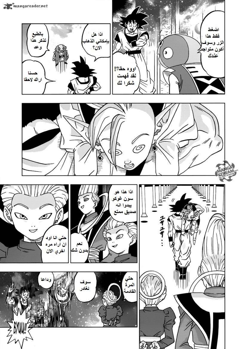 Read Dragon Ball Super AR Manga Online