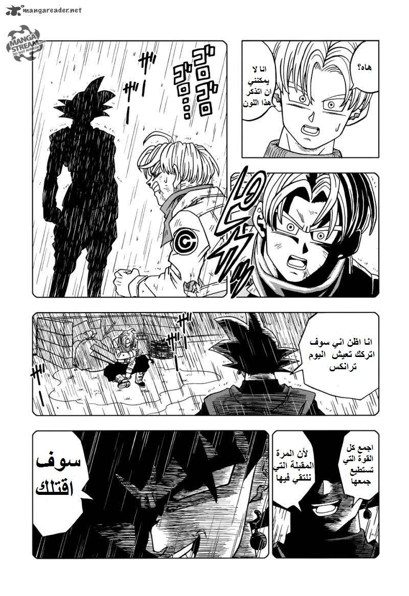 Read Dragon Ball Super AR Manga Online