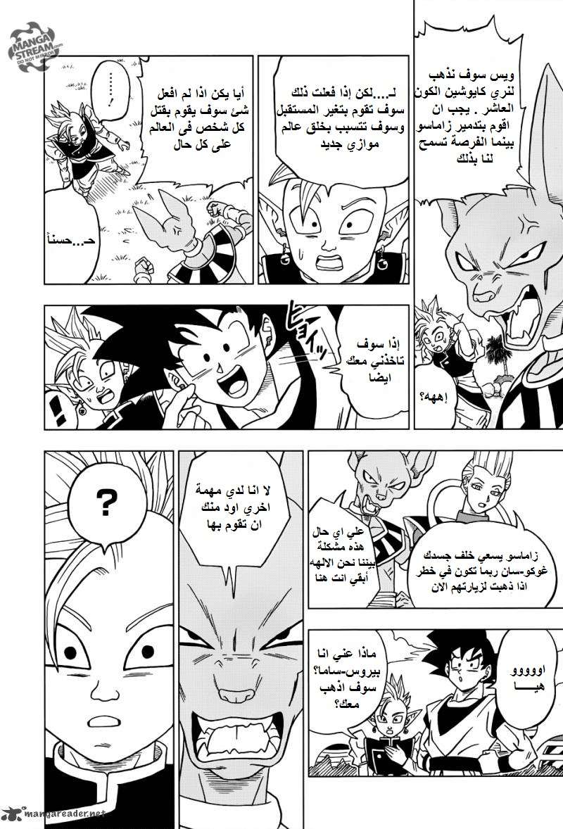 Read Dragon Ball Super AR Manga Online