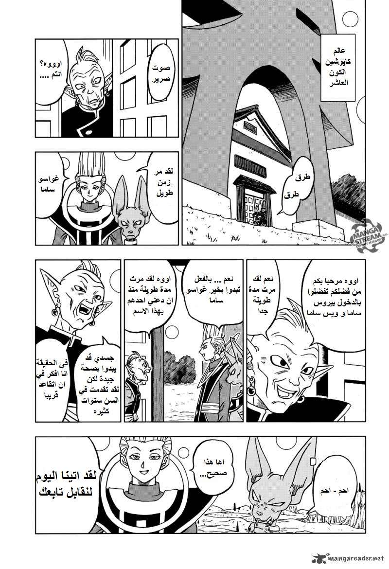 Read Dragon Ball Super AR Manga Online