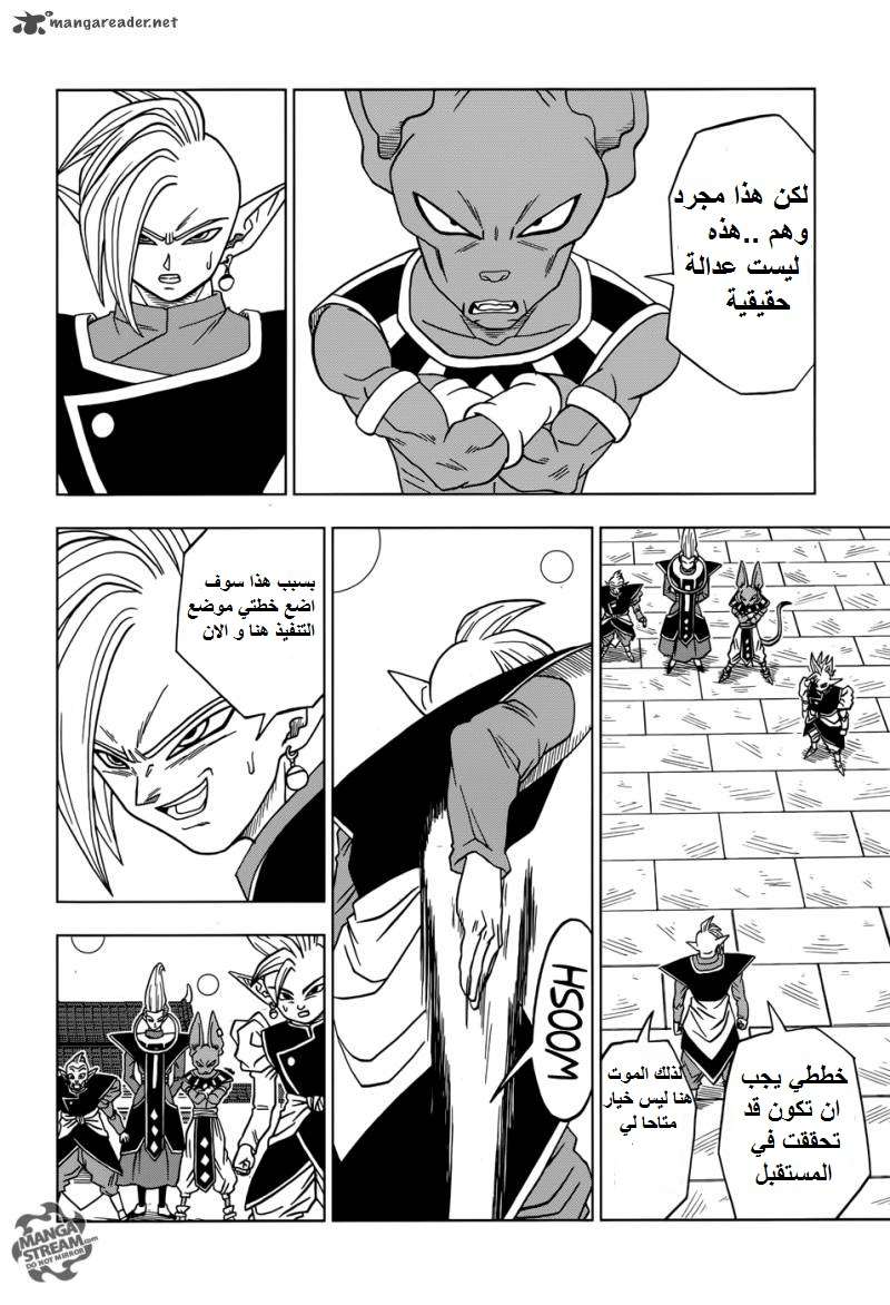Read Dragon Ball Super AR Manga Online